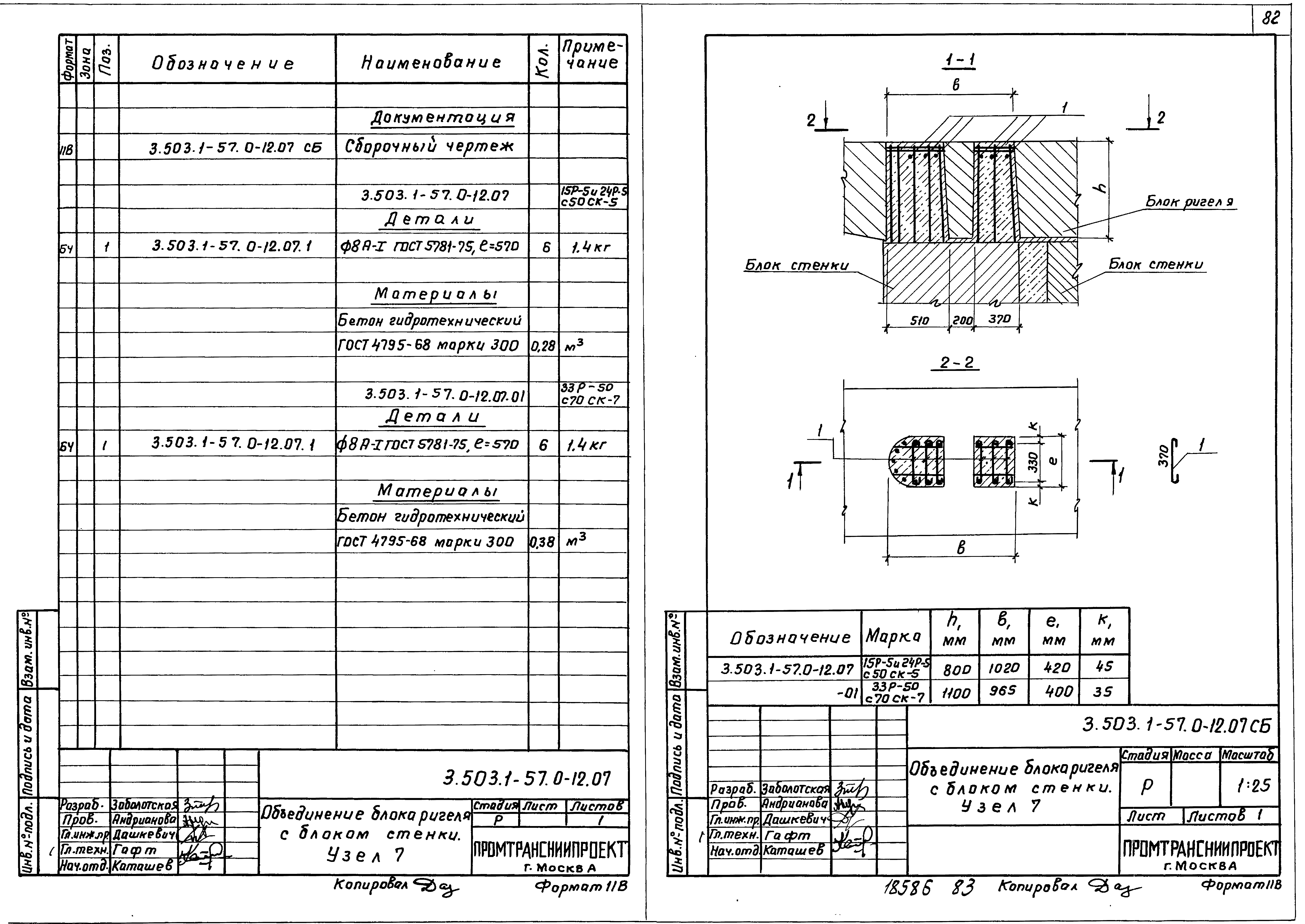 Серия 3.503.1-57