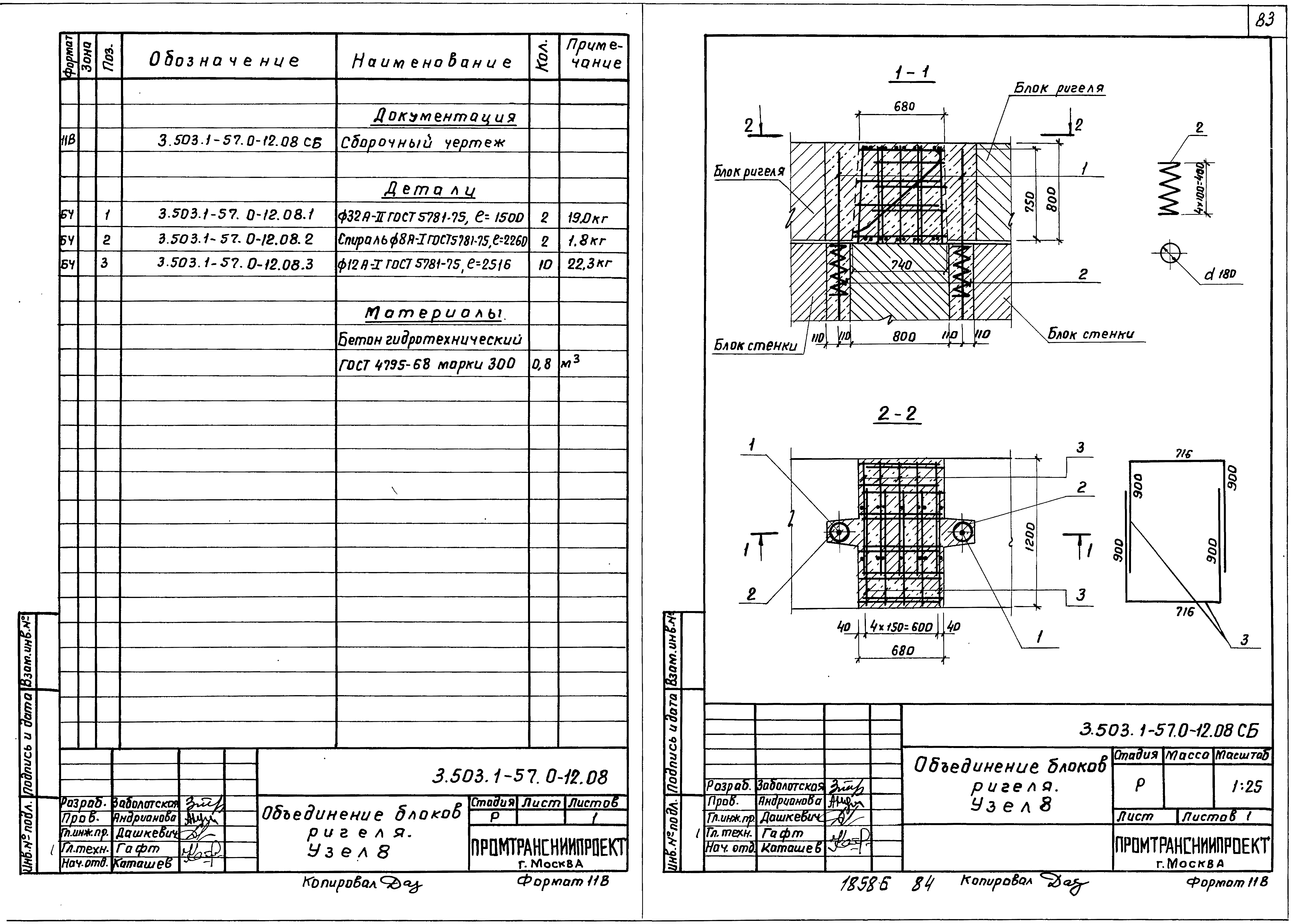 Серия 3.503.1-57