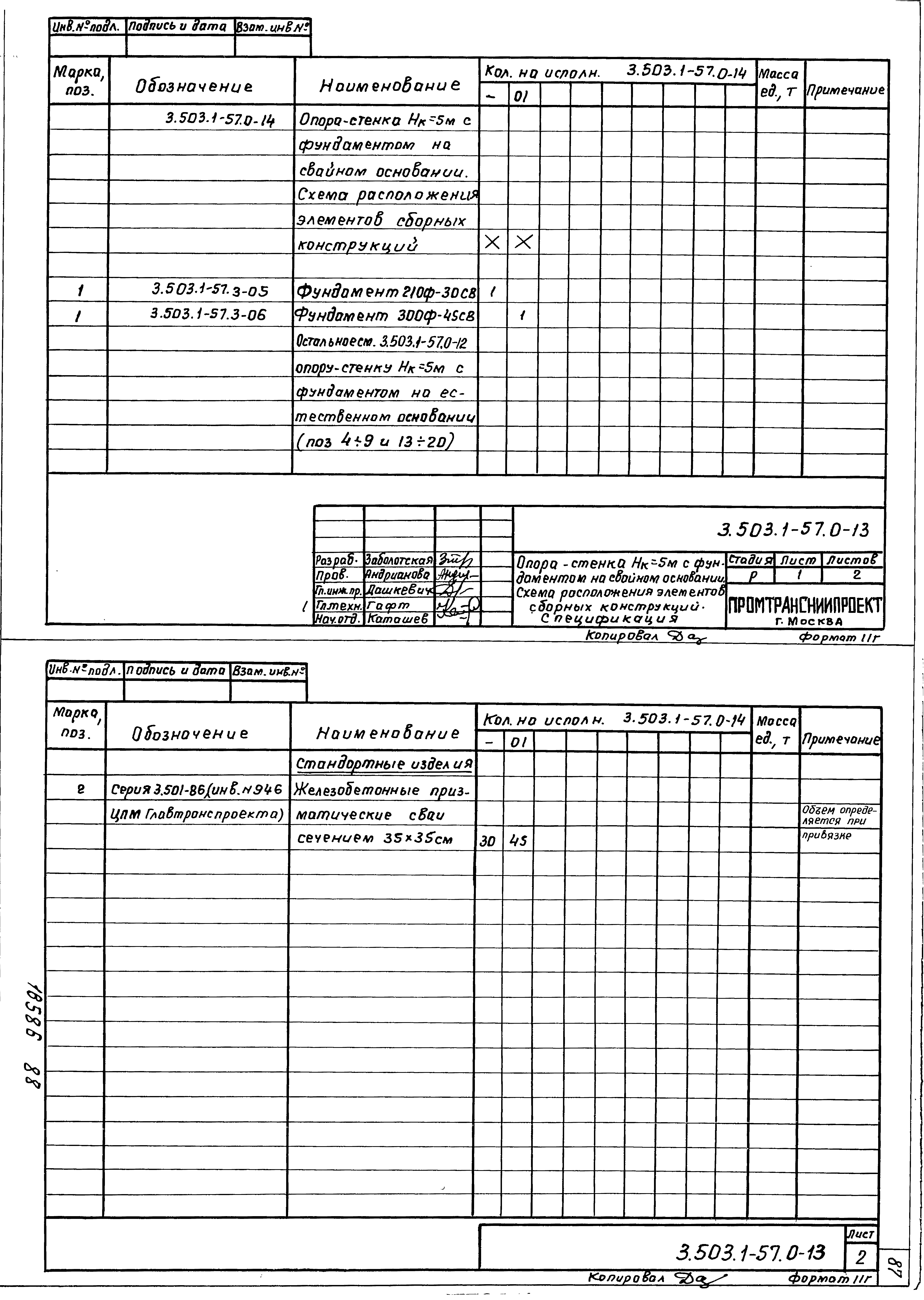 Серия 3.503.1-57