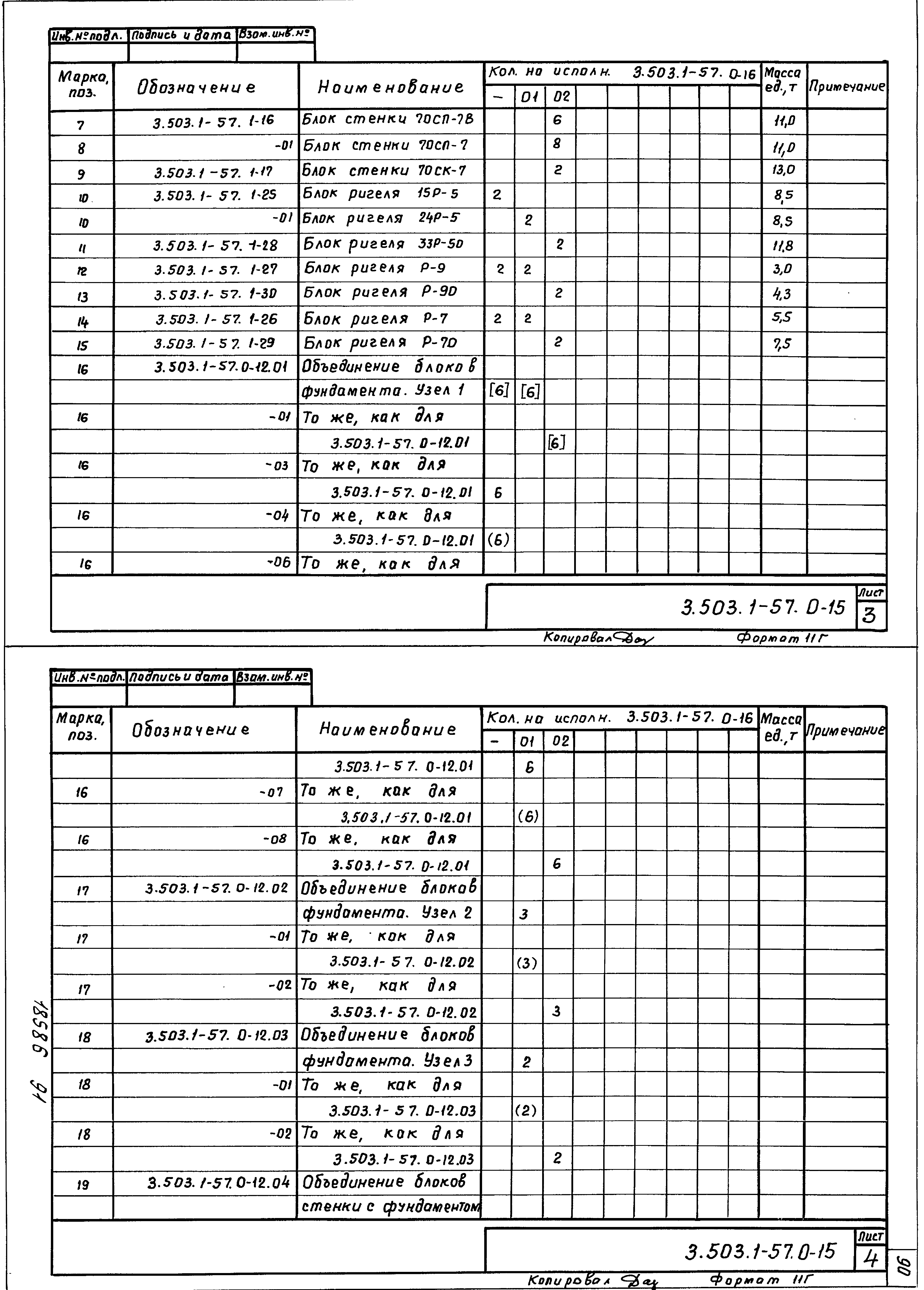 Серия 3.503.1-57
