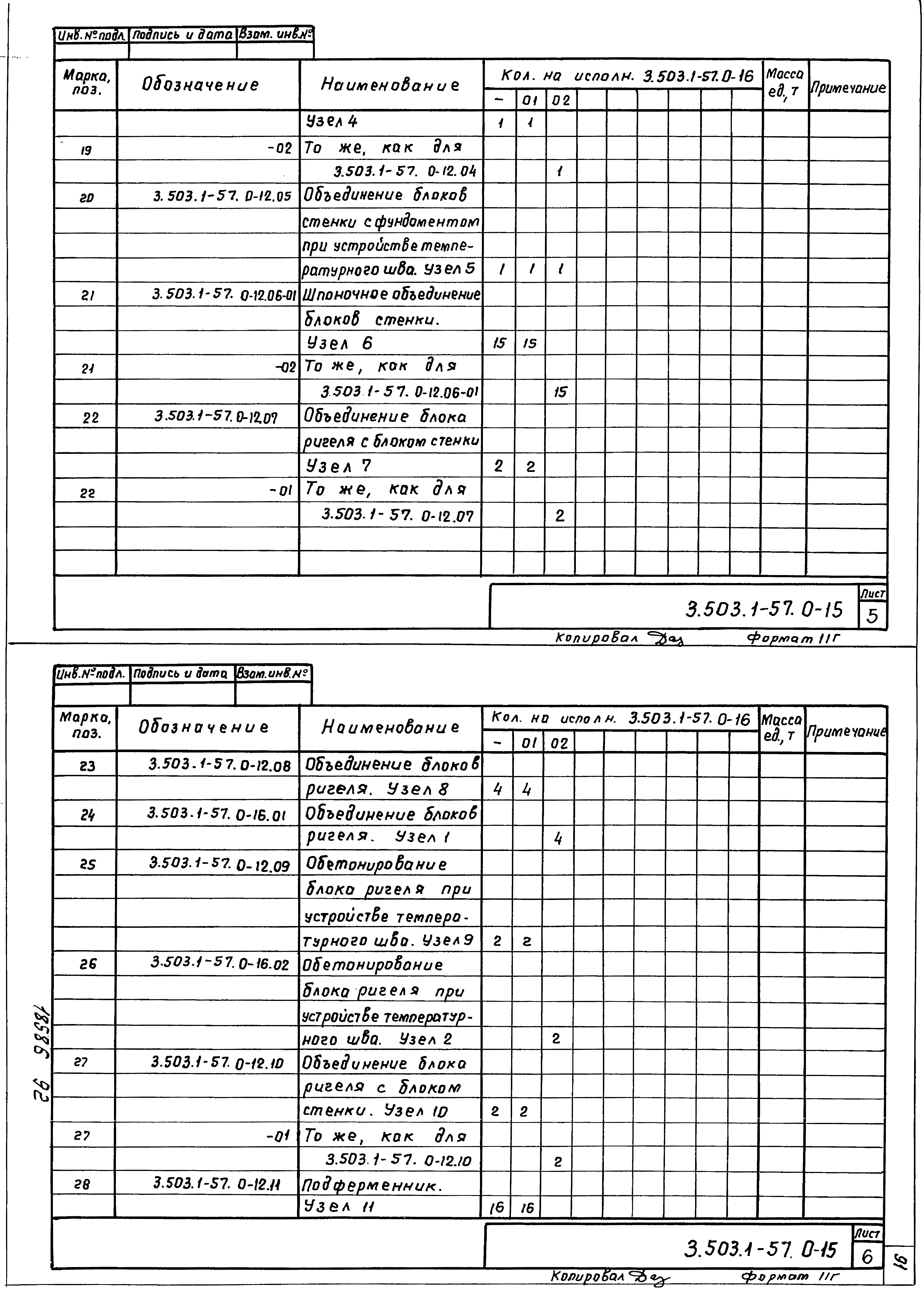 Серия 3.503.1-57