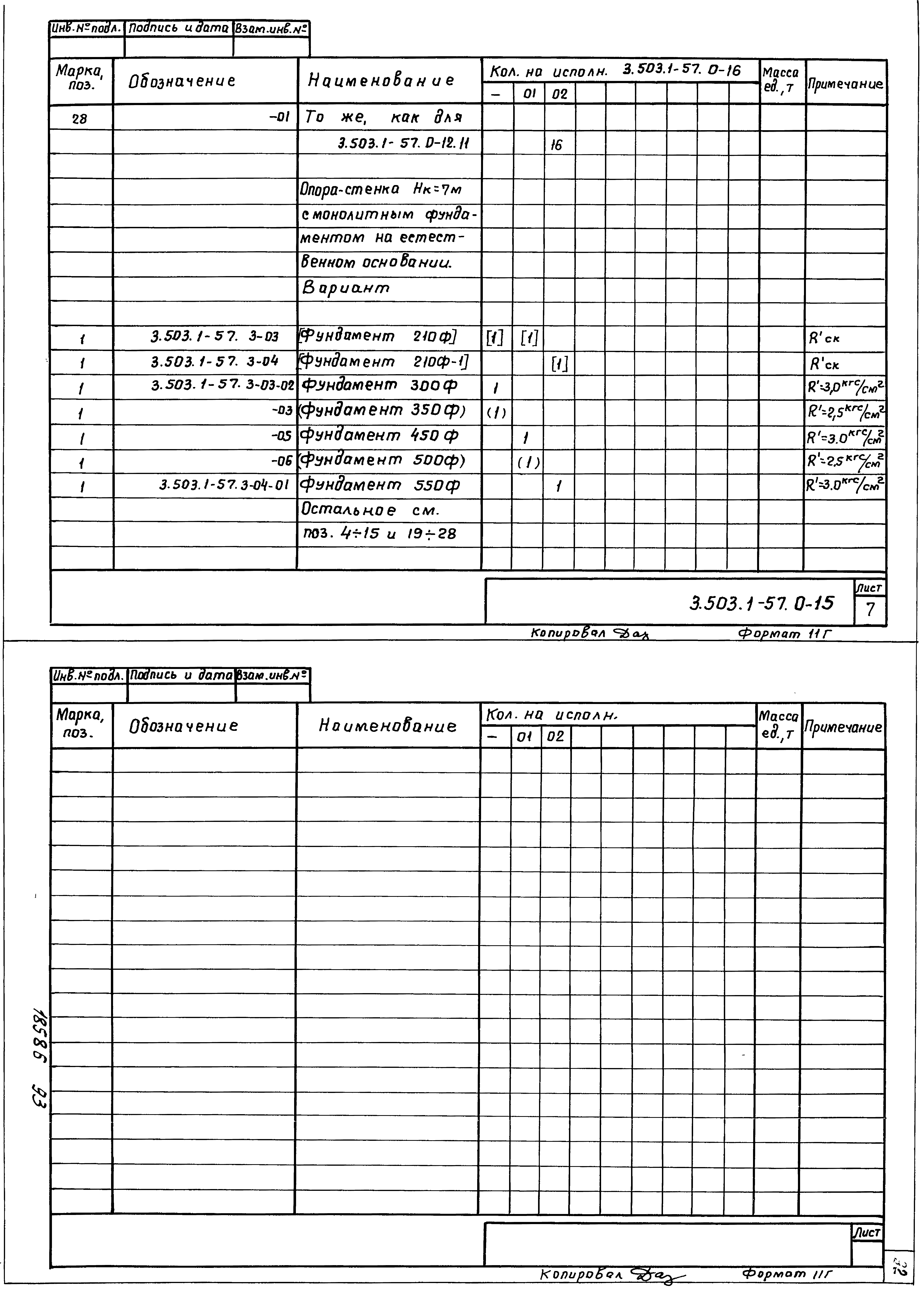 Серия 3.503.1-57