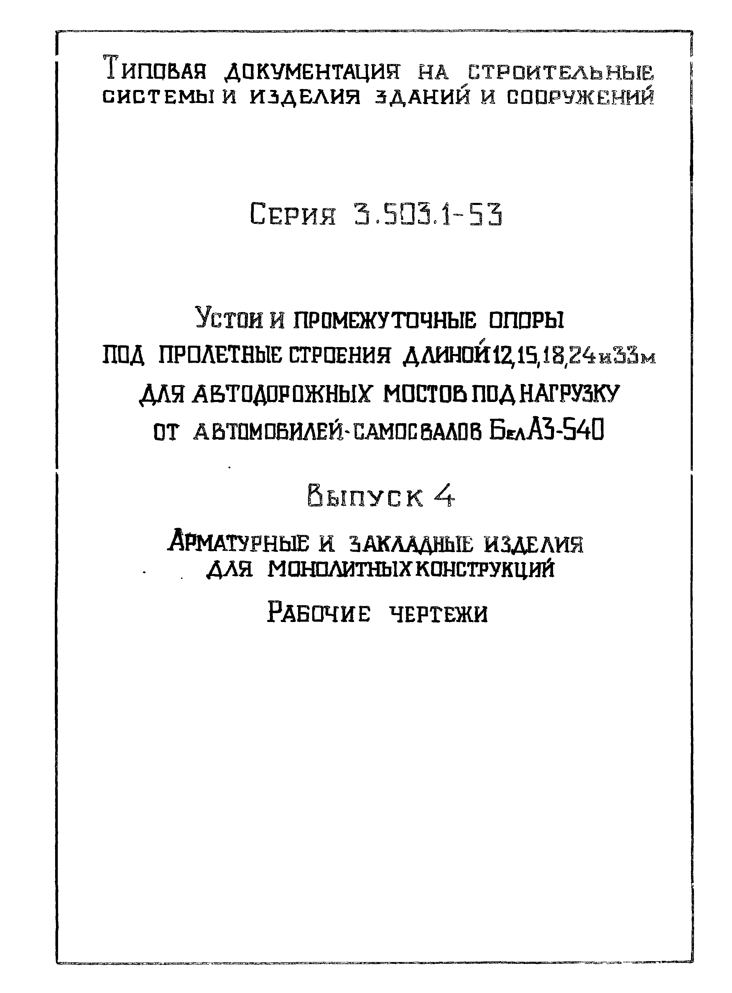 Серия 3.503.1-53