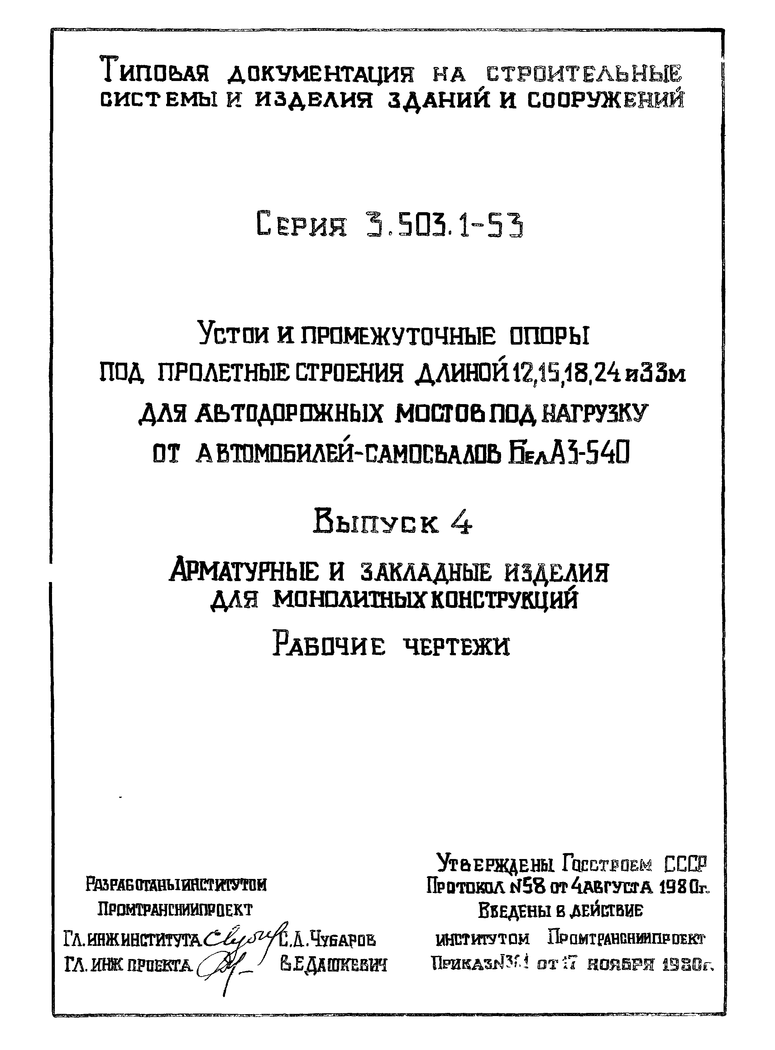Серия 3.503.1-53
