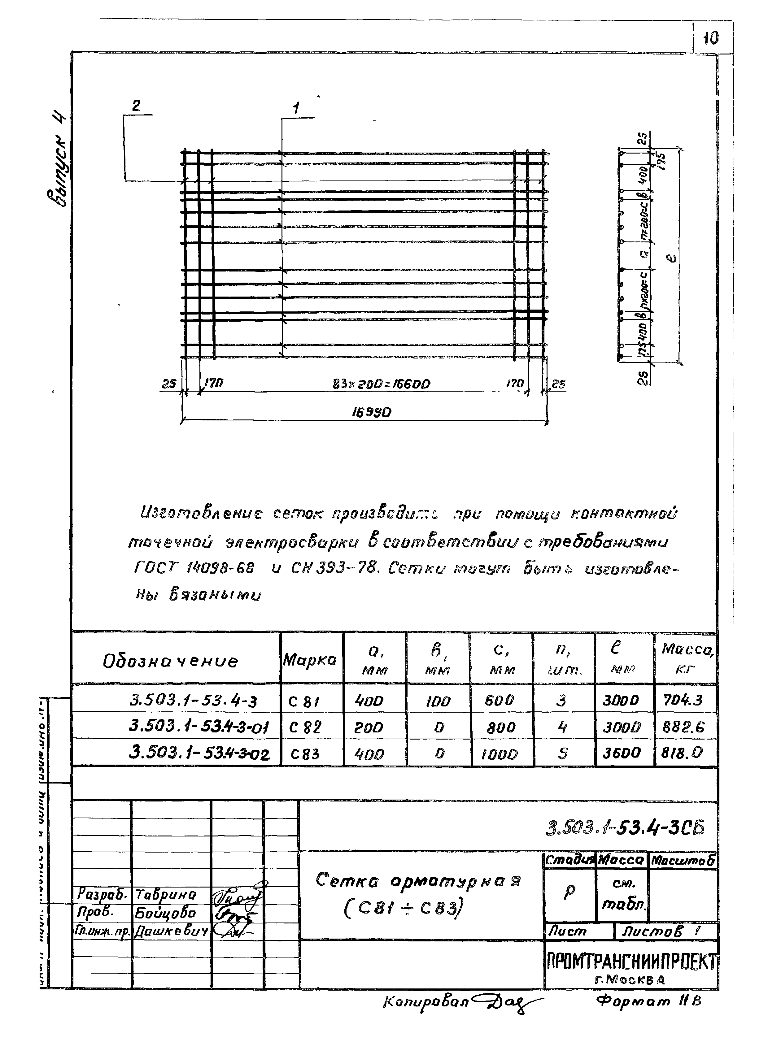 Серия 3.503.1-53