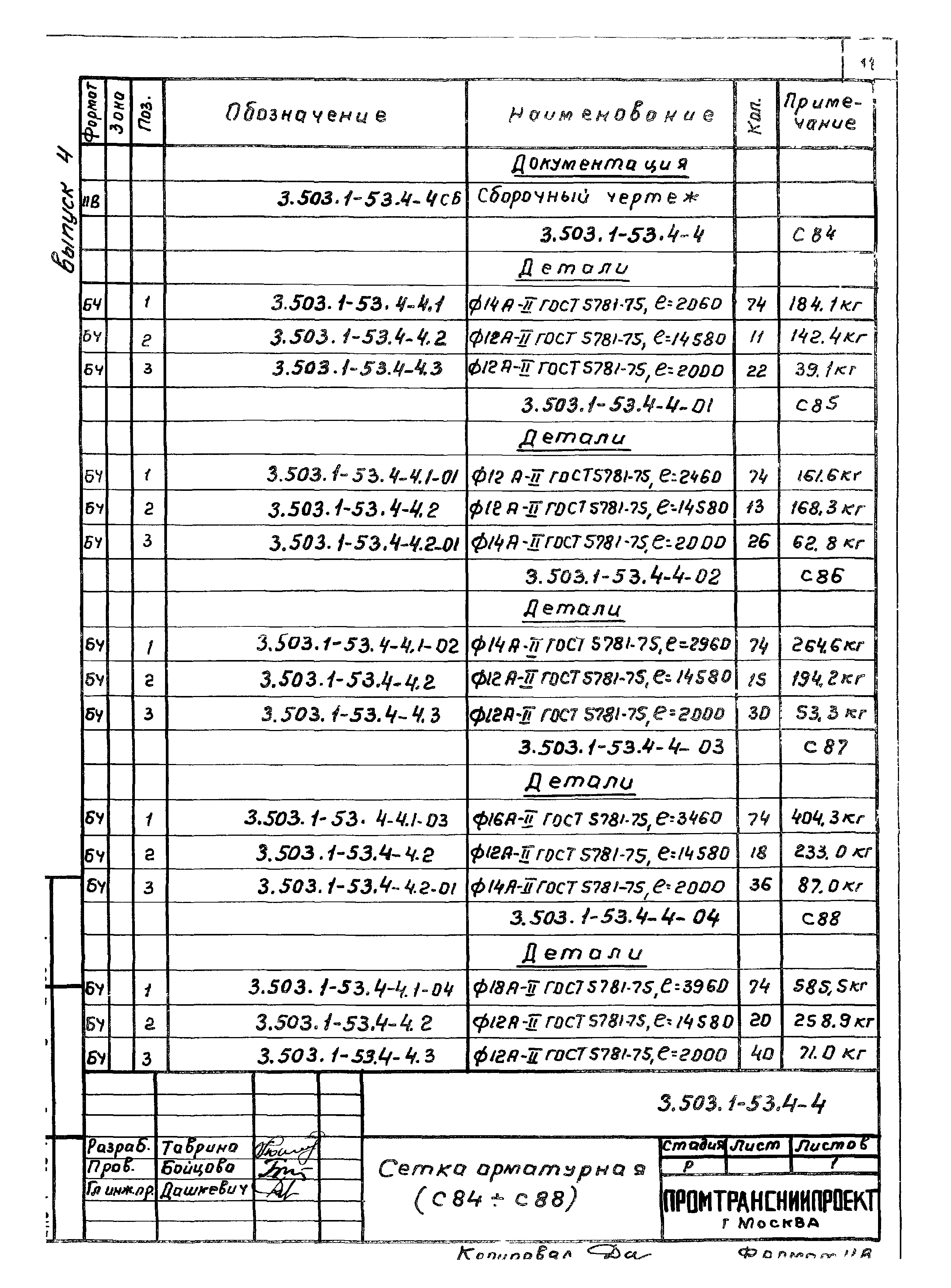 Серия 3.503.1-53