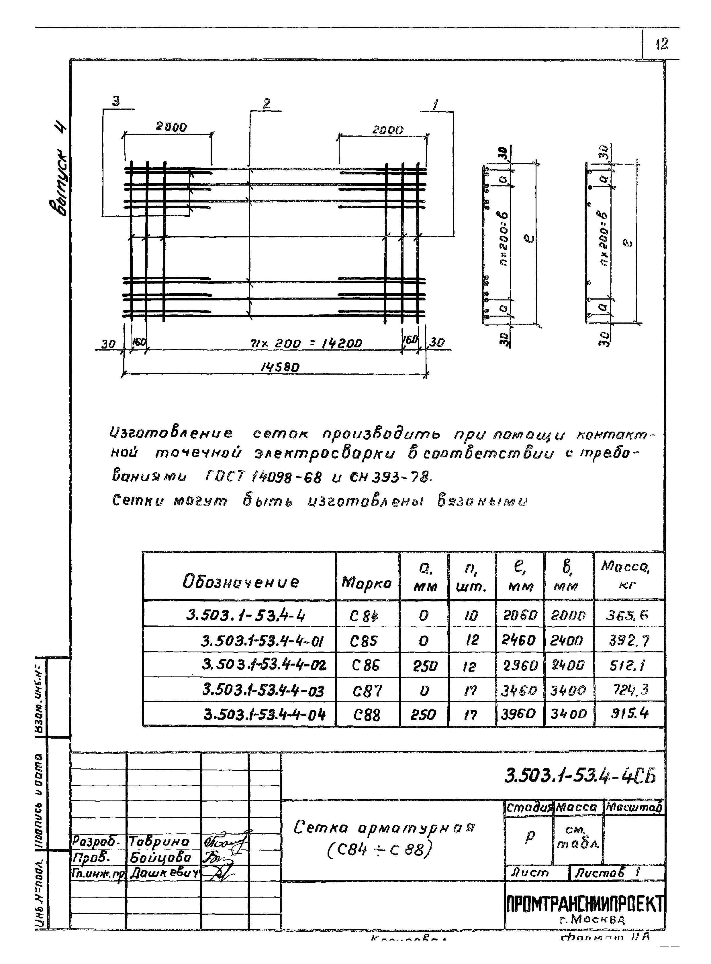 Серия 3.503.1-53
