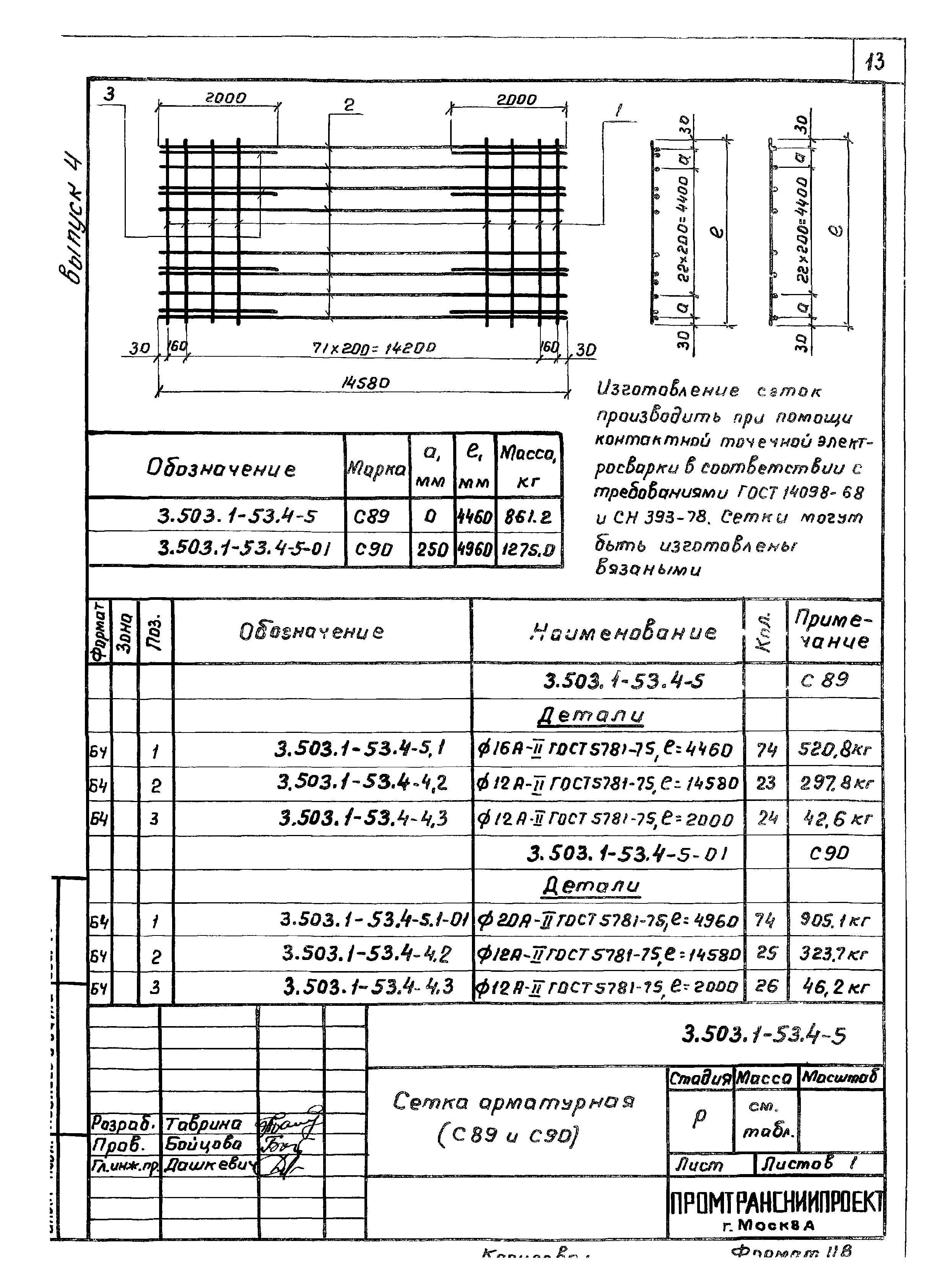 Серия 3.503.1-53