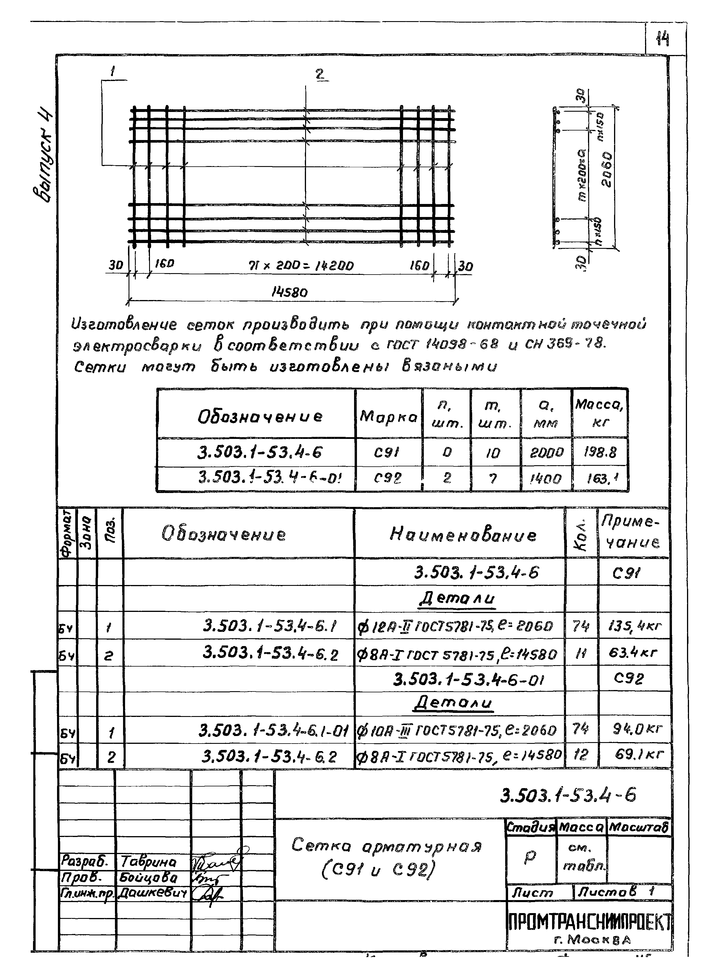 Серия 3.503.1-53