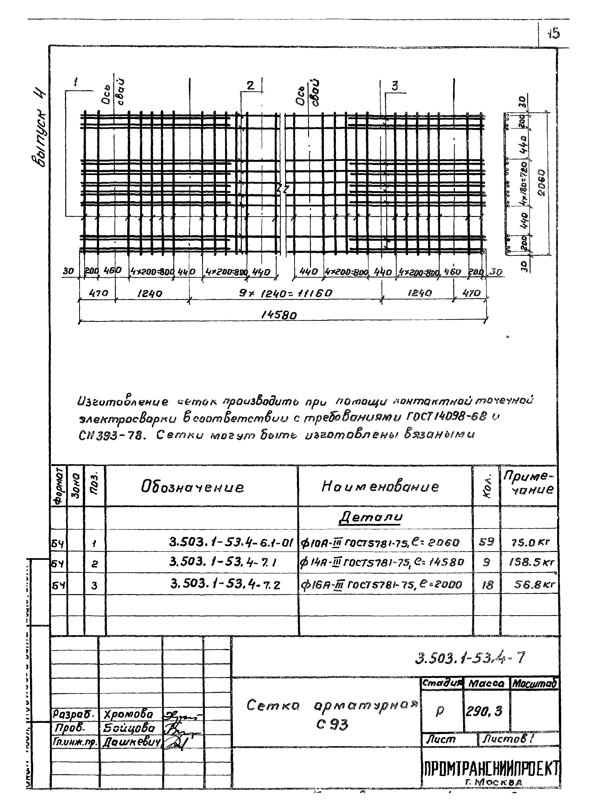 Серия 3.503.1-53