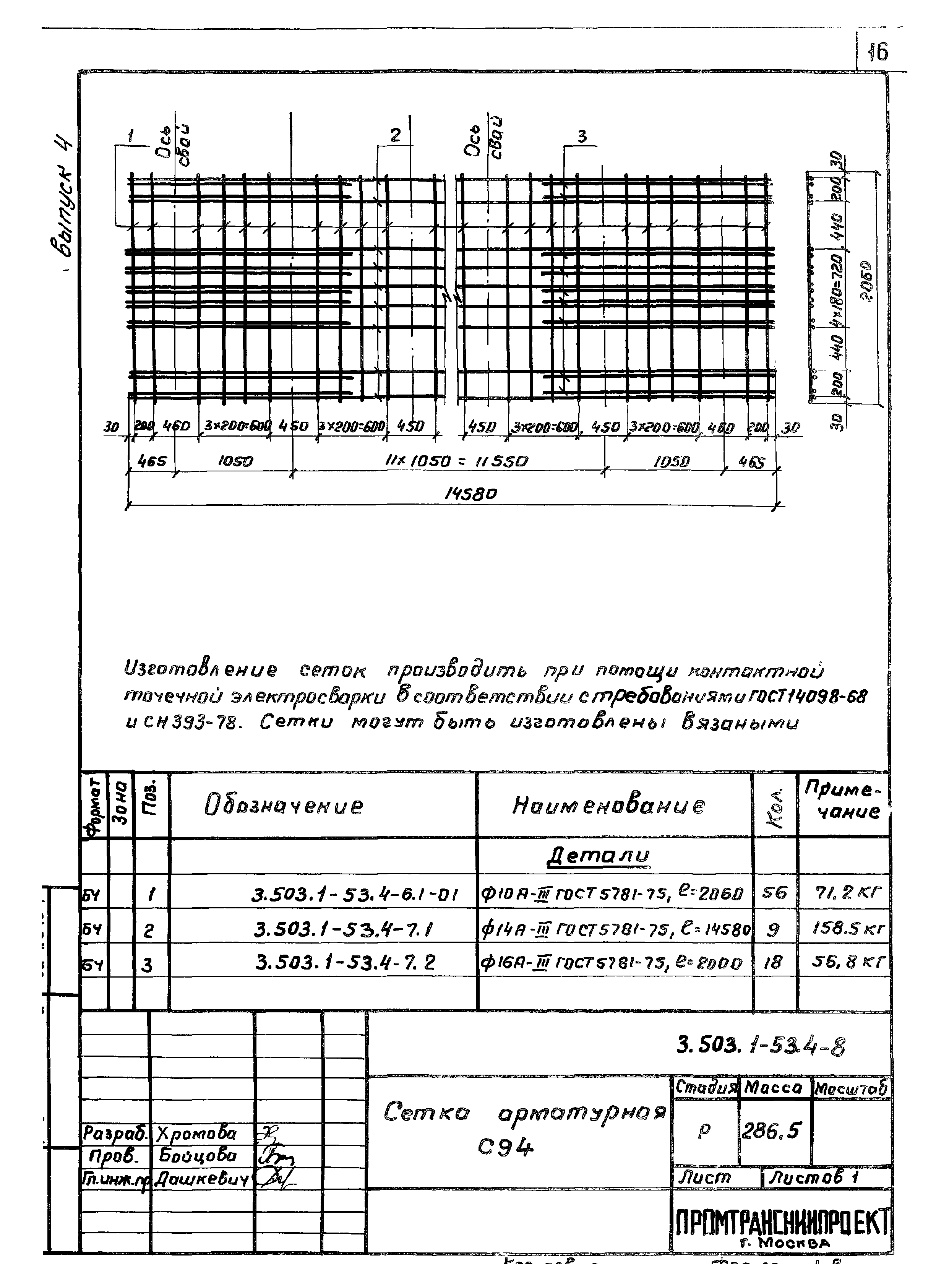 Серия 3.503.1-53
