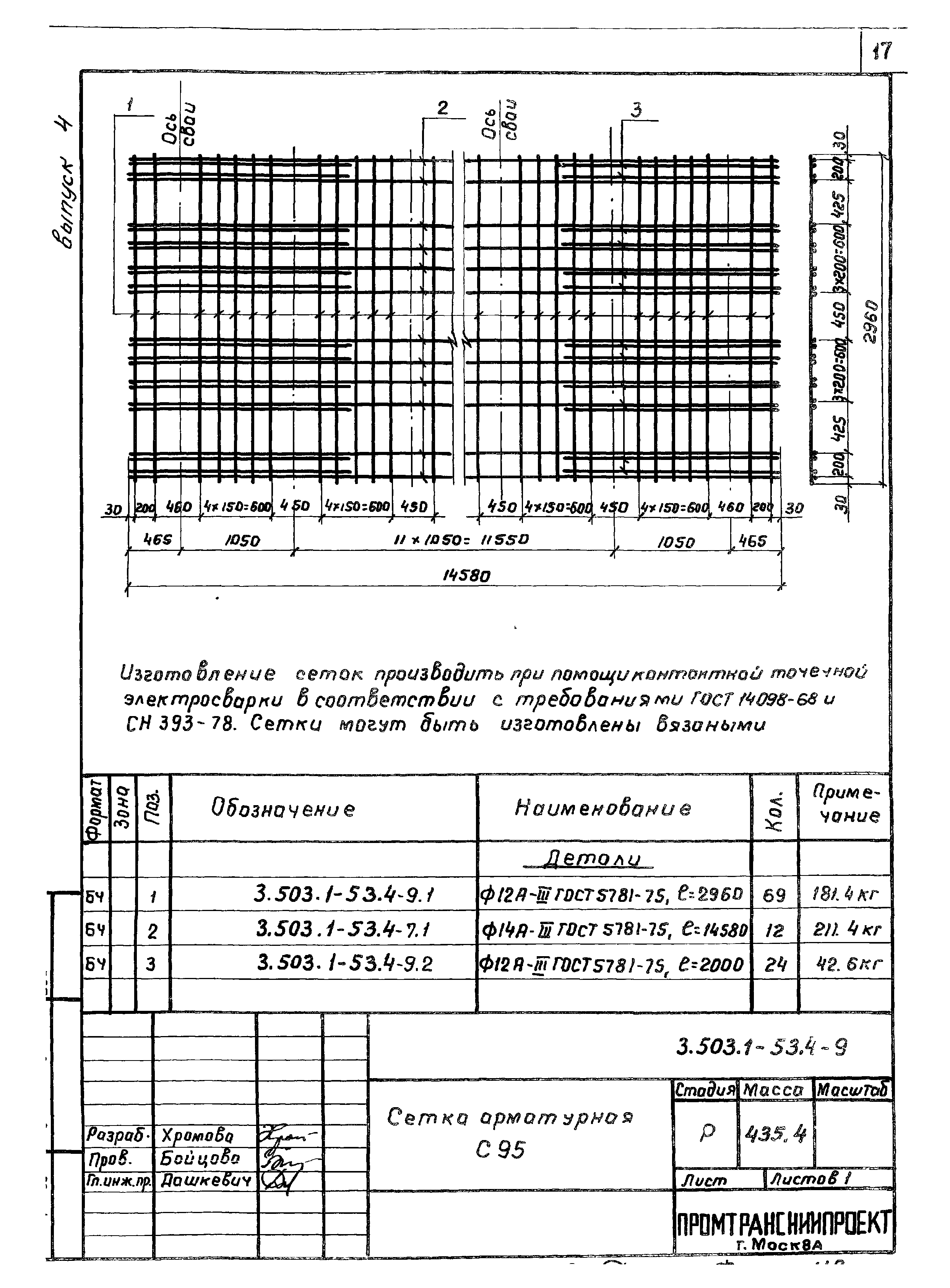 Серия 3.503.1-53
