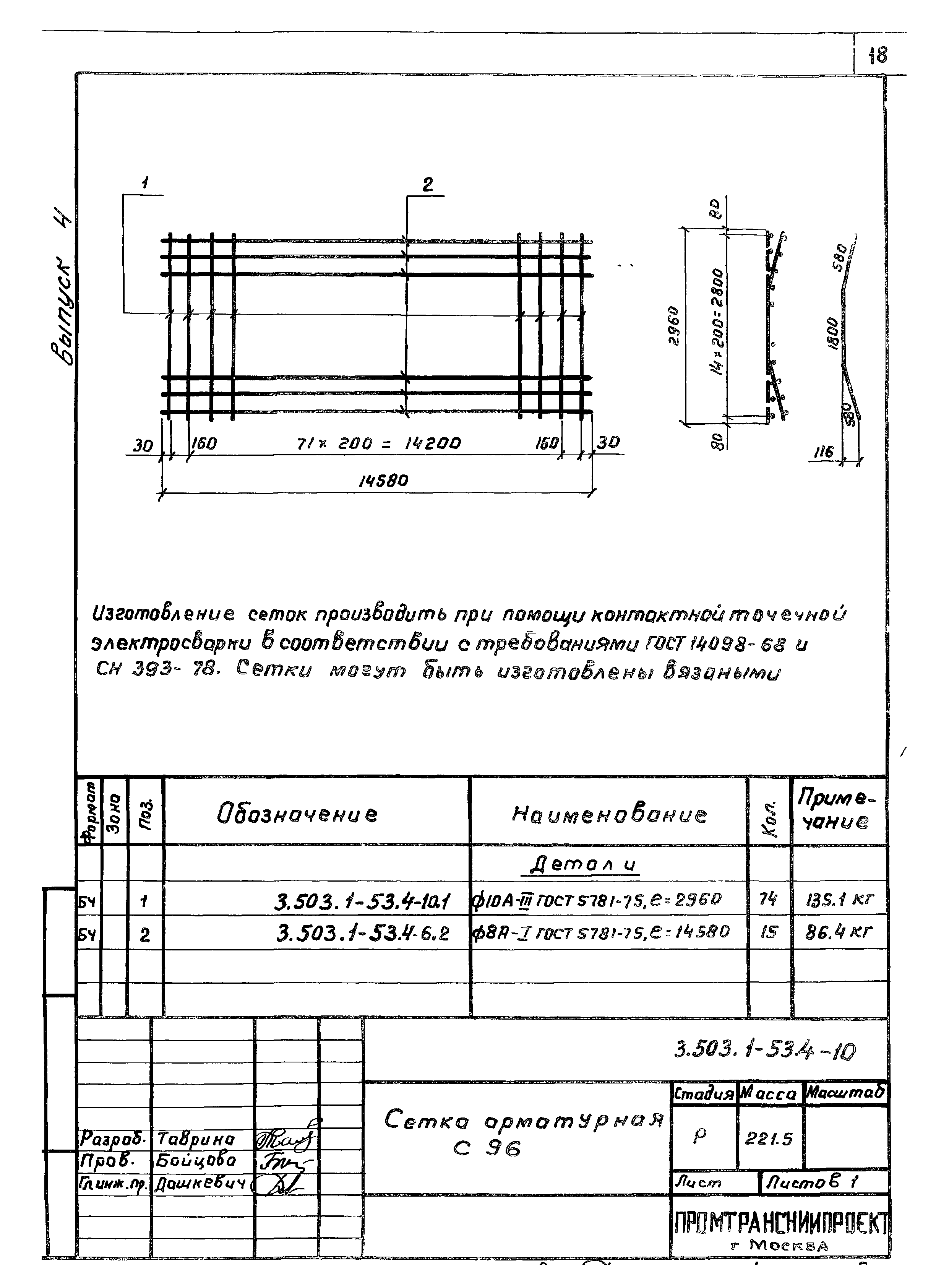 Серия 3.503.1-53