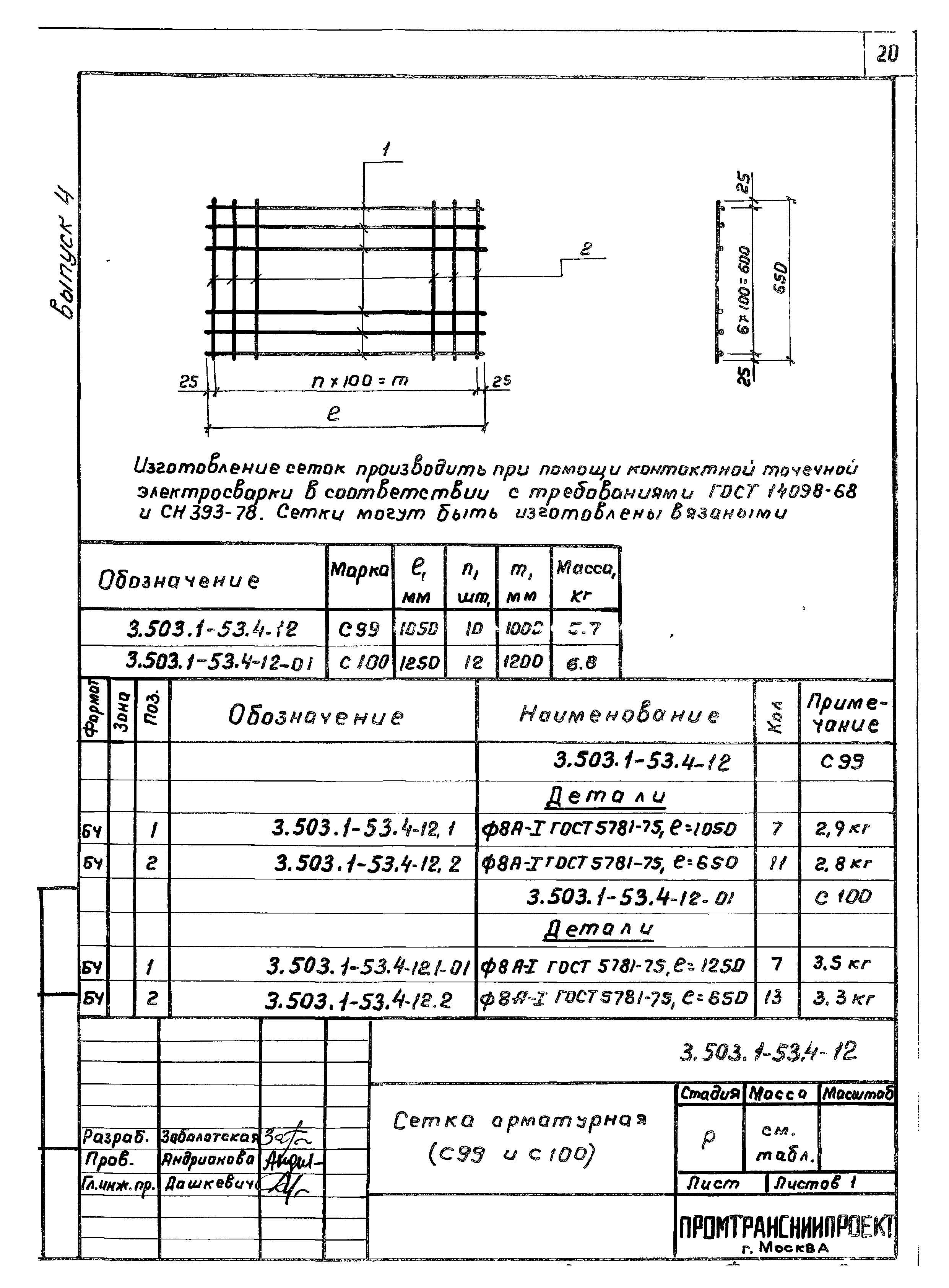 Серия 3.503.1-53