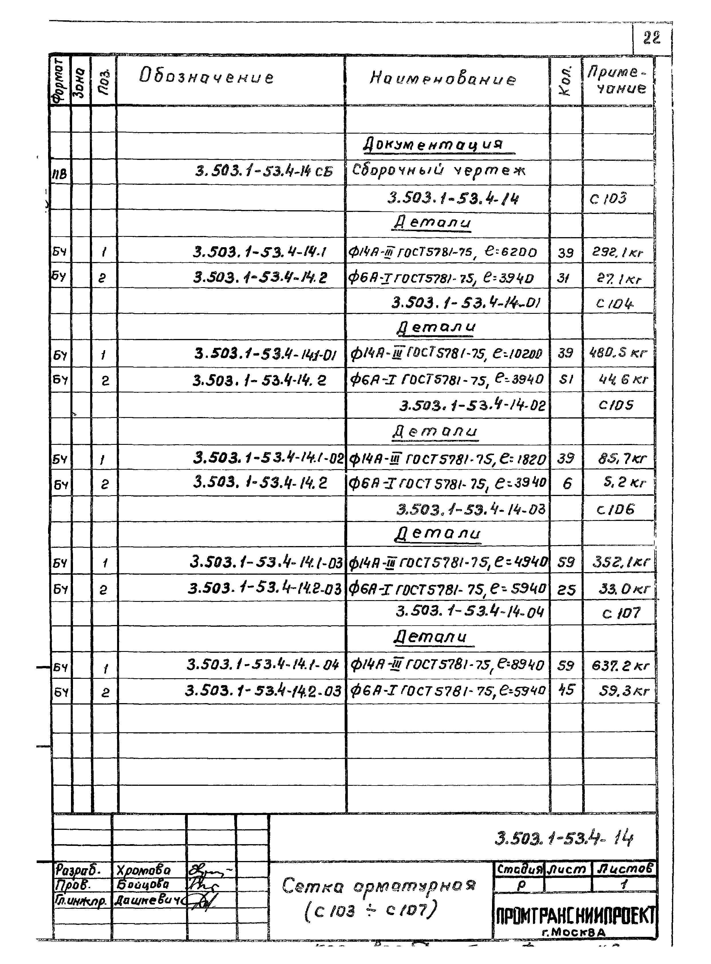 Серия 3.503.1-53