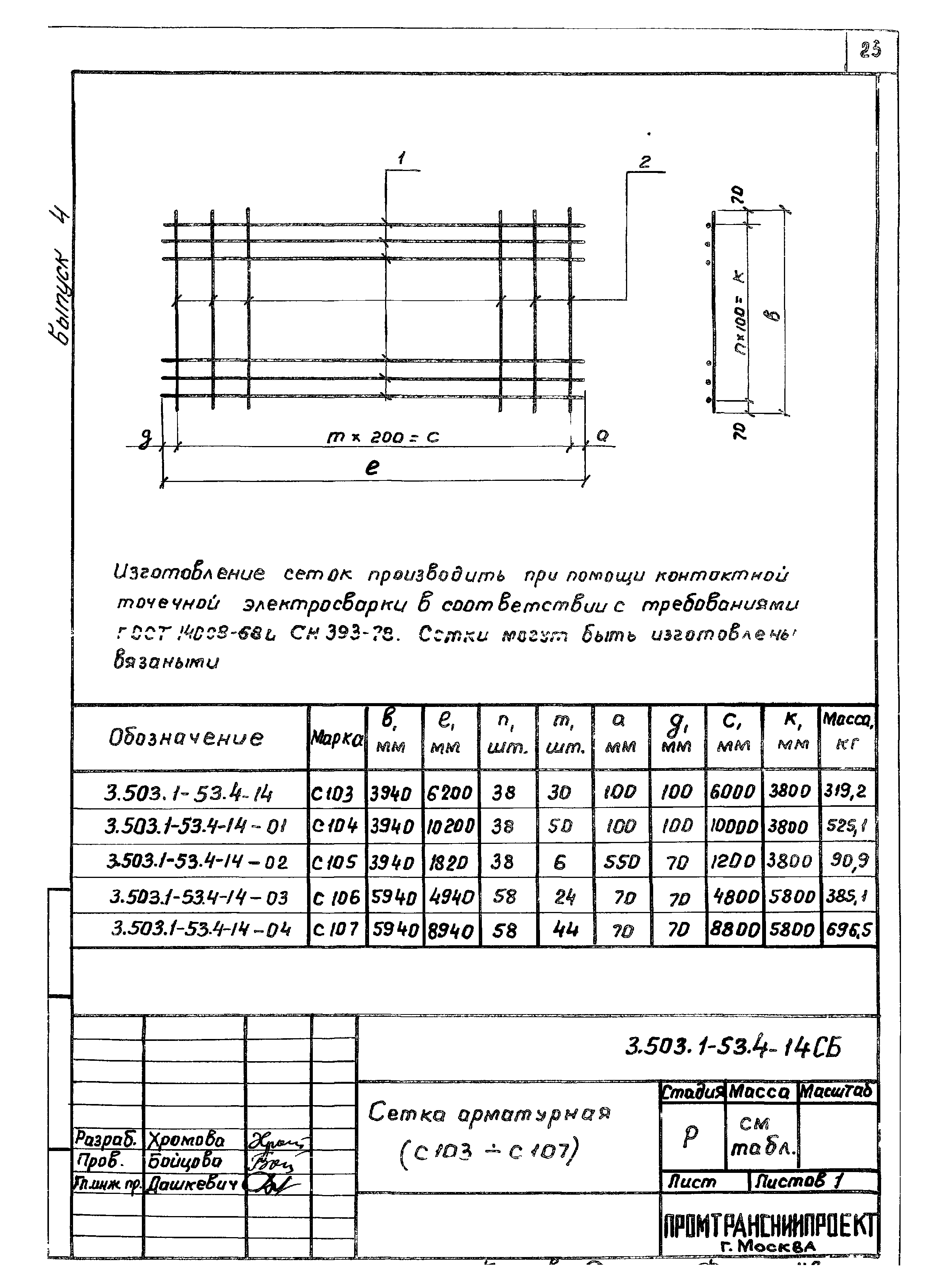 Серия 3.503.1-53