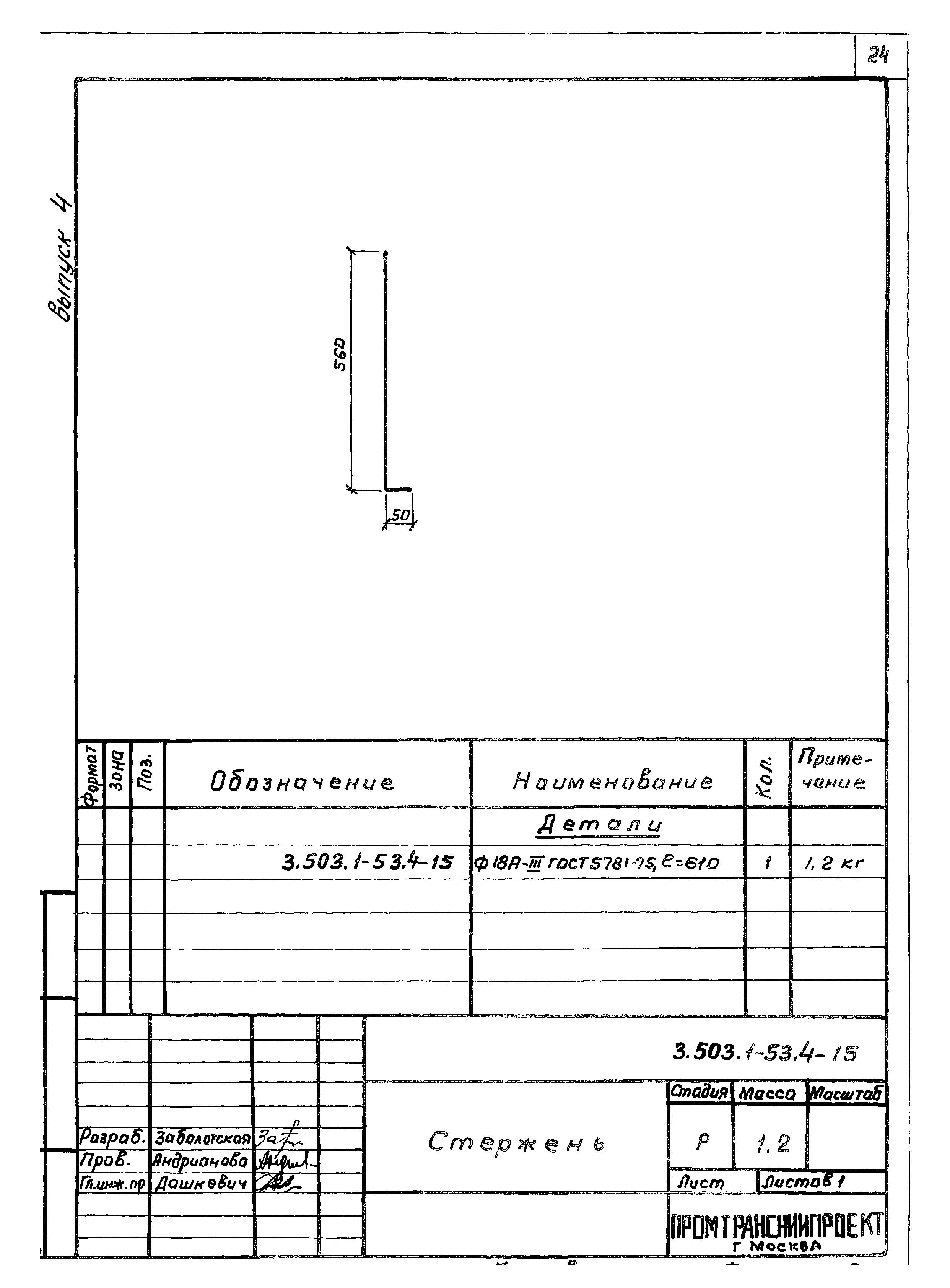 Серия 3.503.1-53