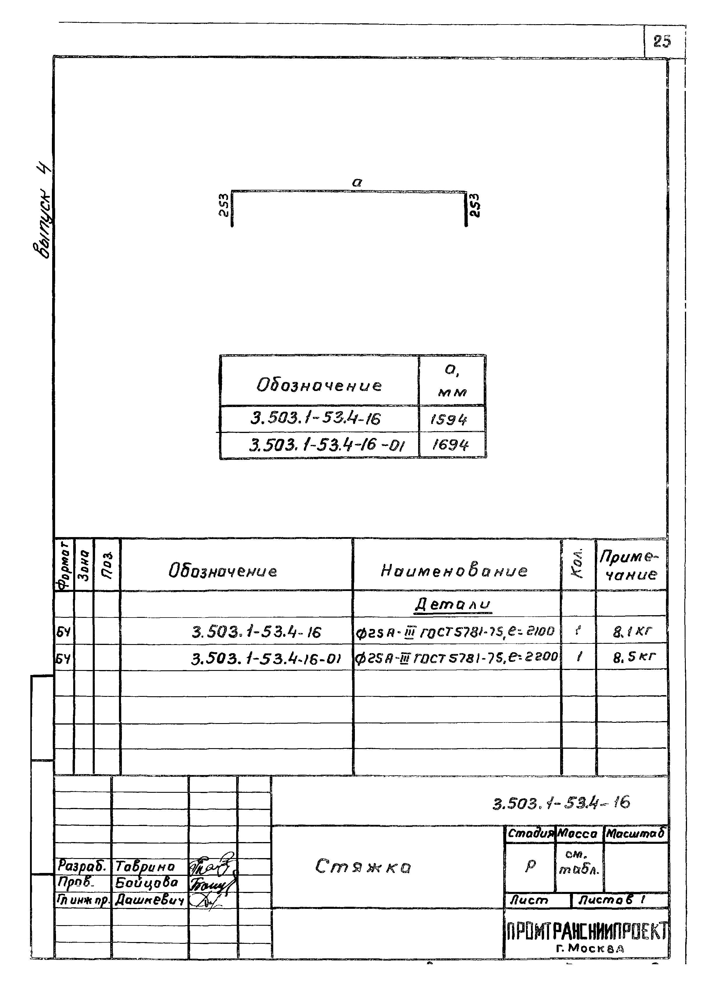 Серия 3.503.1-53