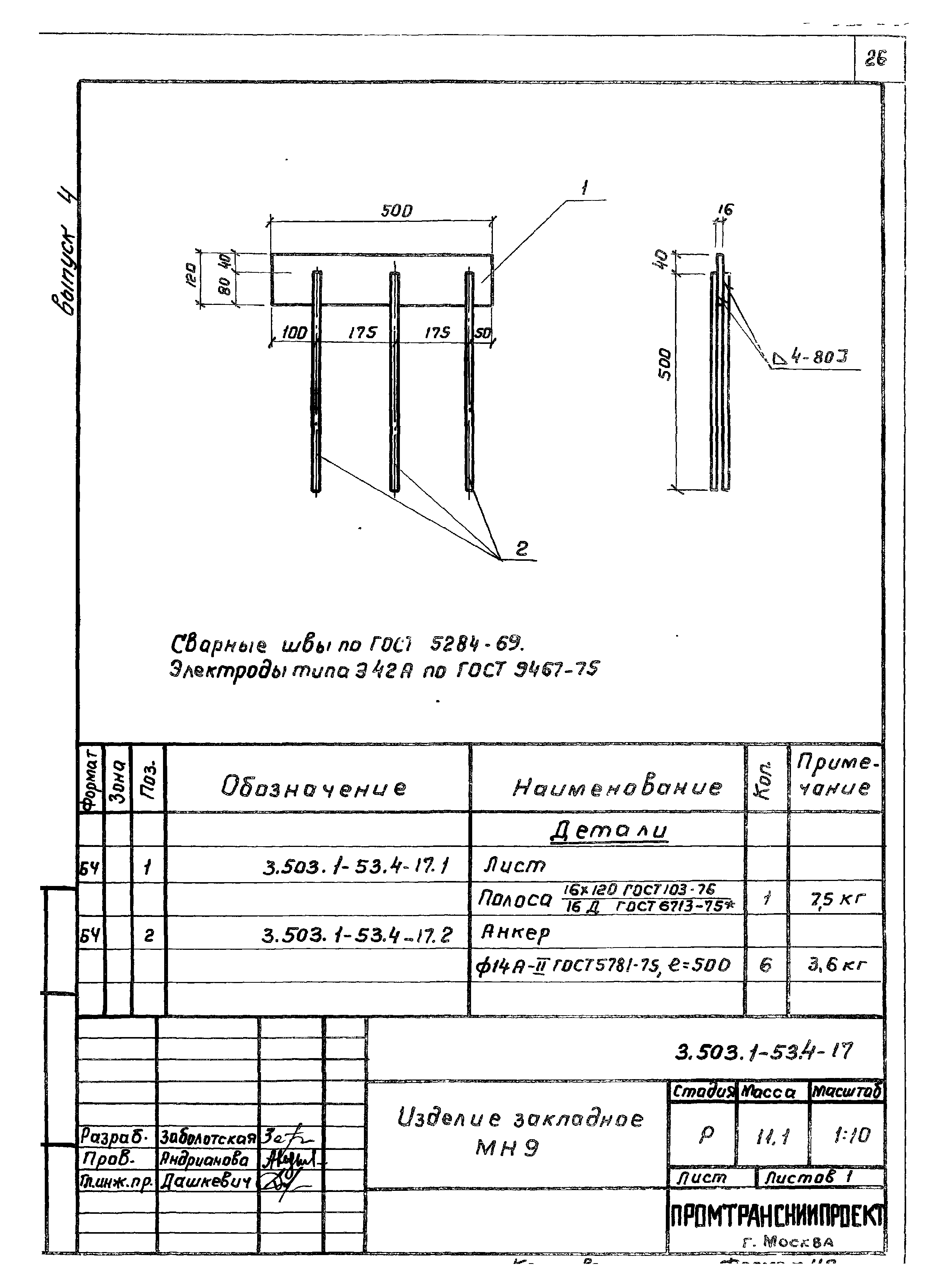Серия 3.503.1-53