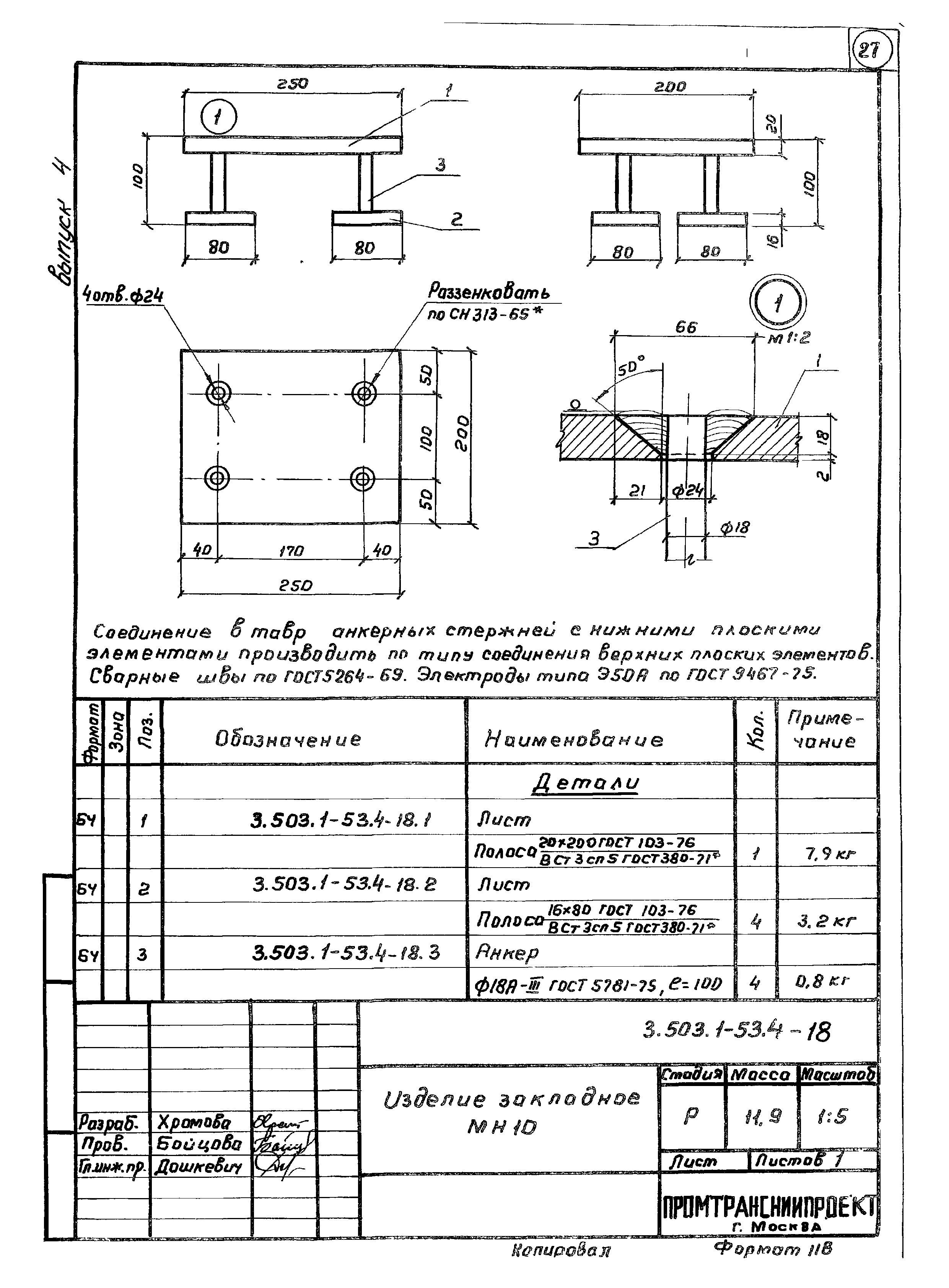 Серия 3.503.1-53