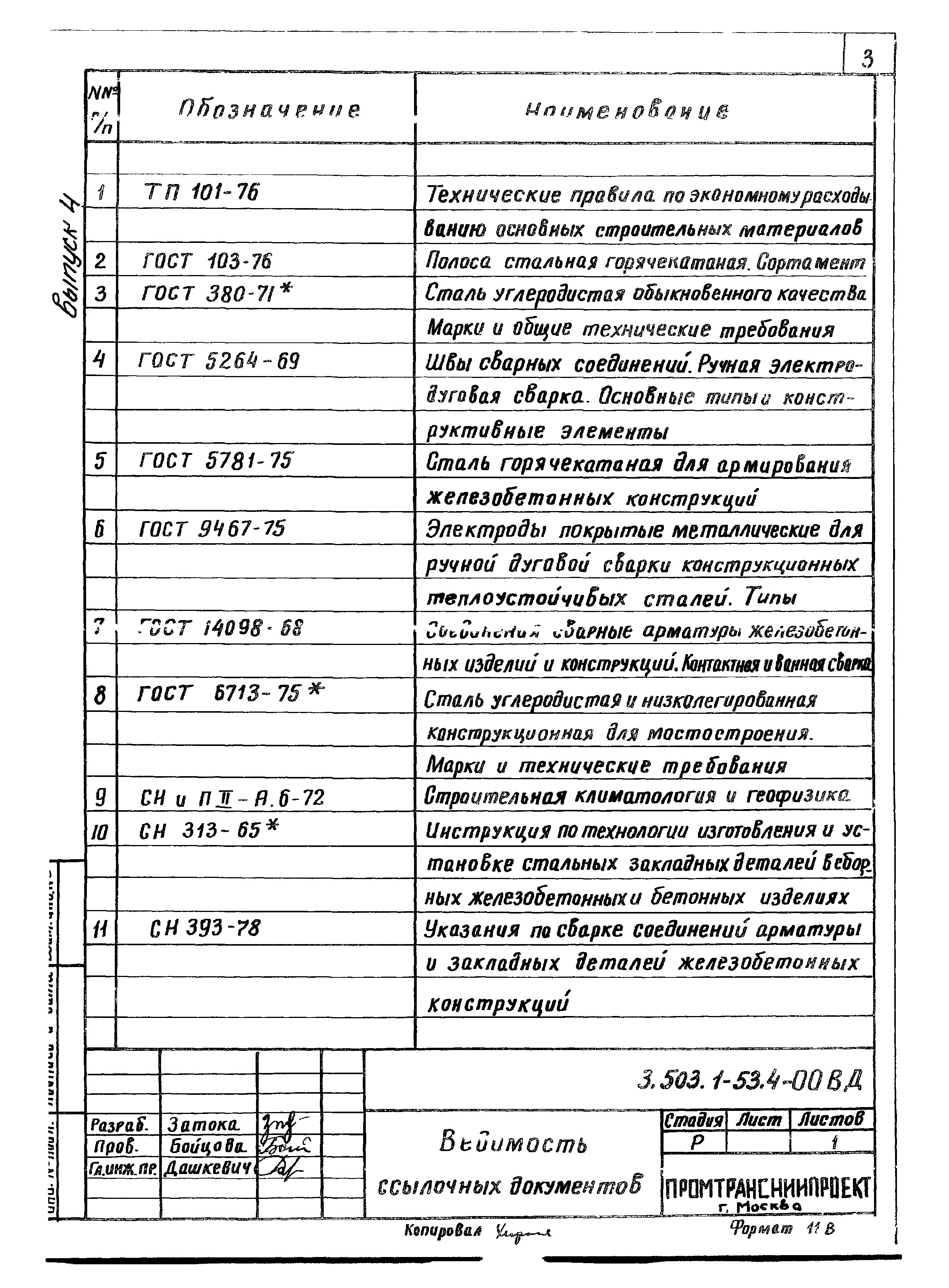 Серия 3.503.1-53