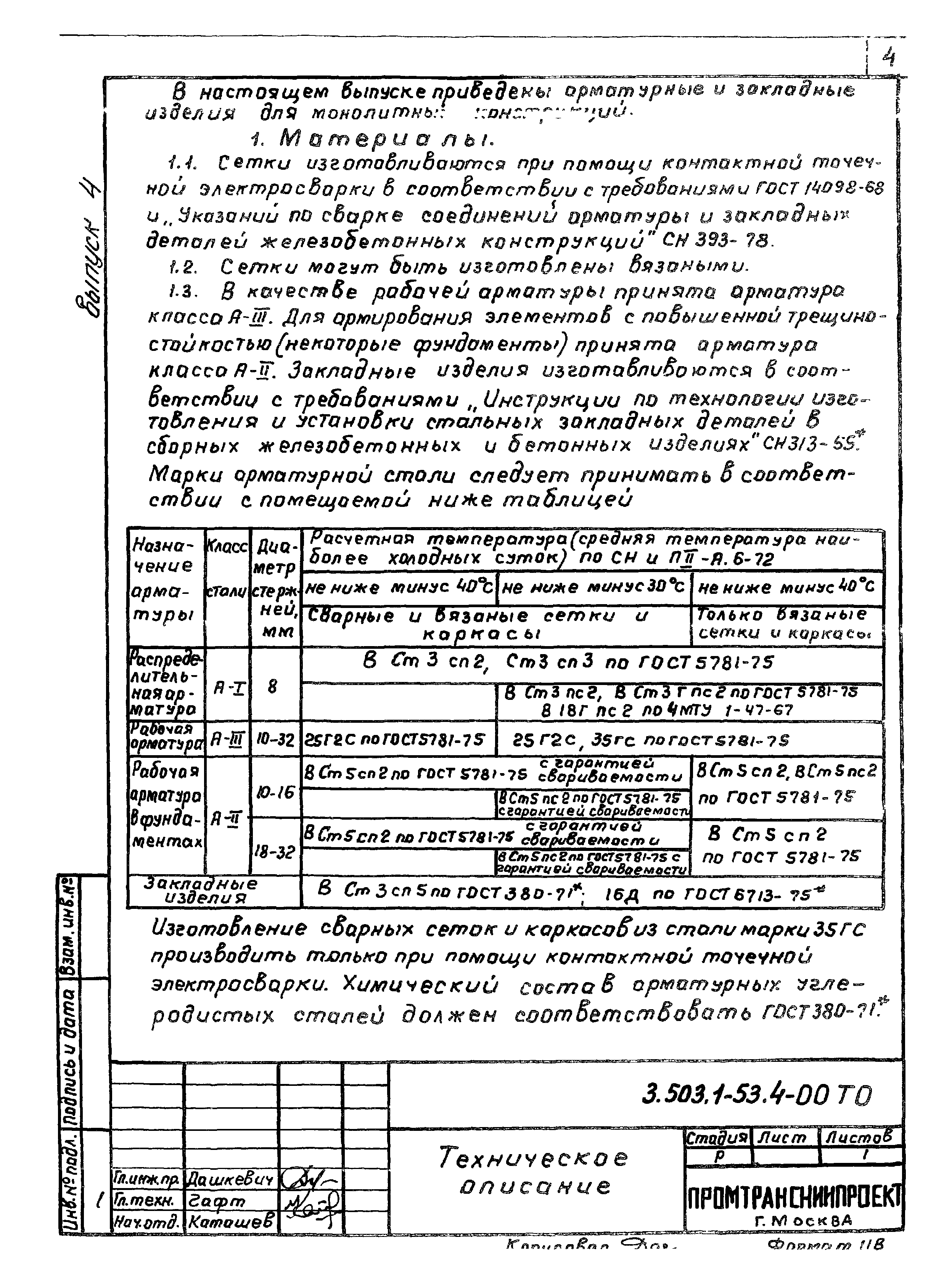 Серия 3.503.1-53