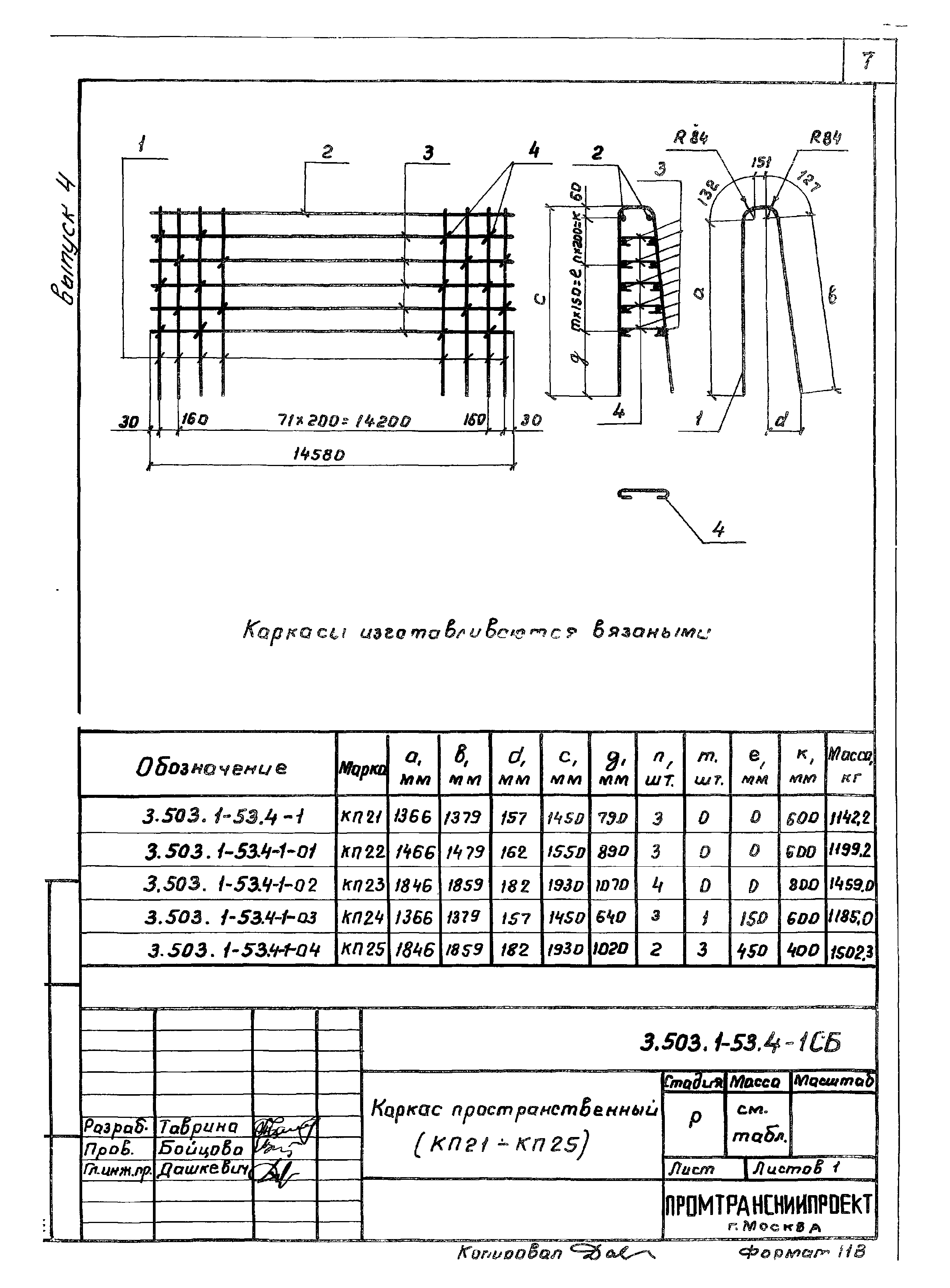 Серия 3.503.1-53