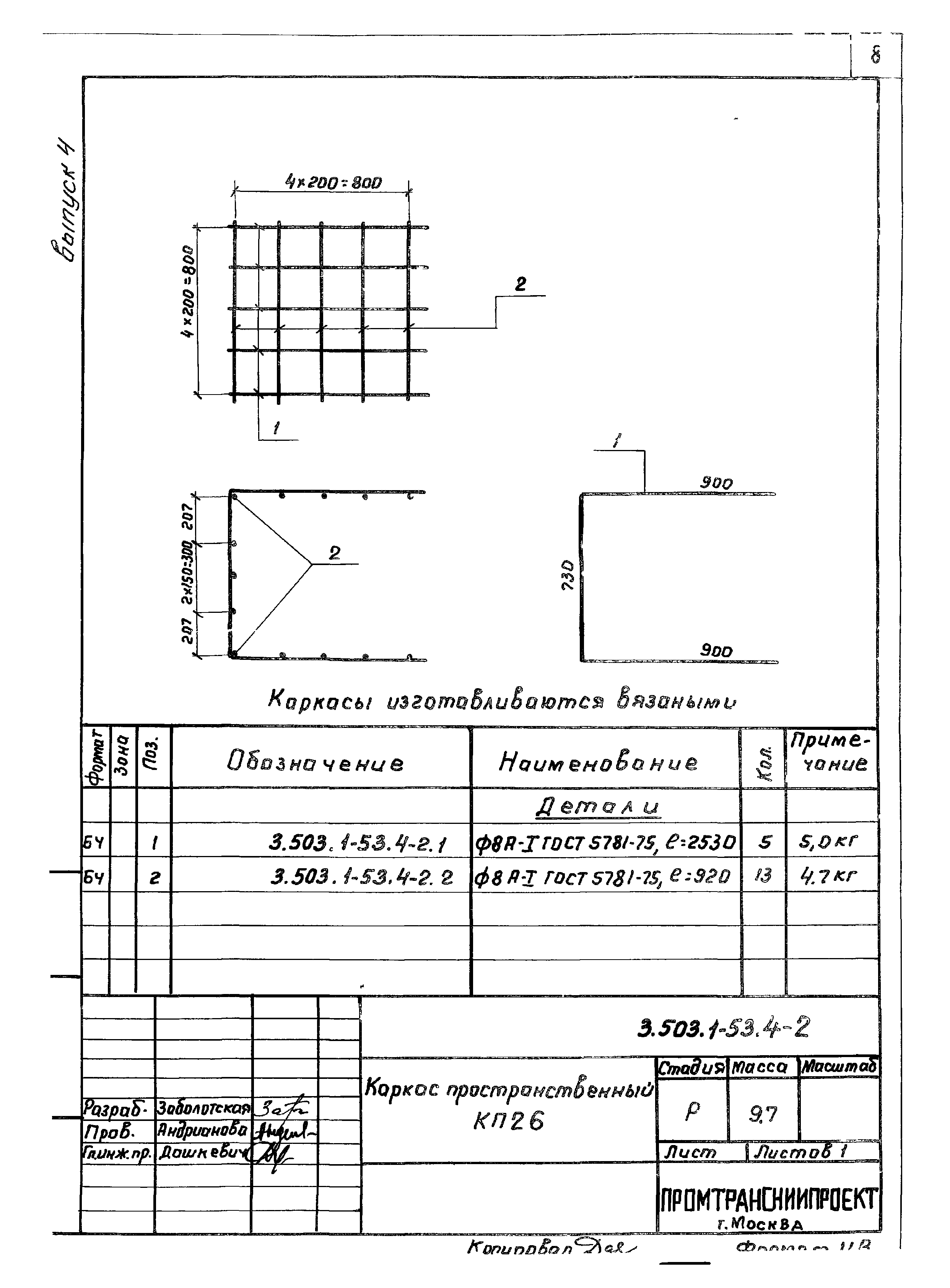 Серия 3.503.1-53