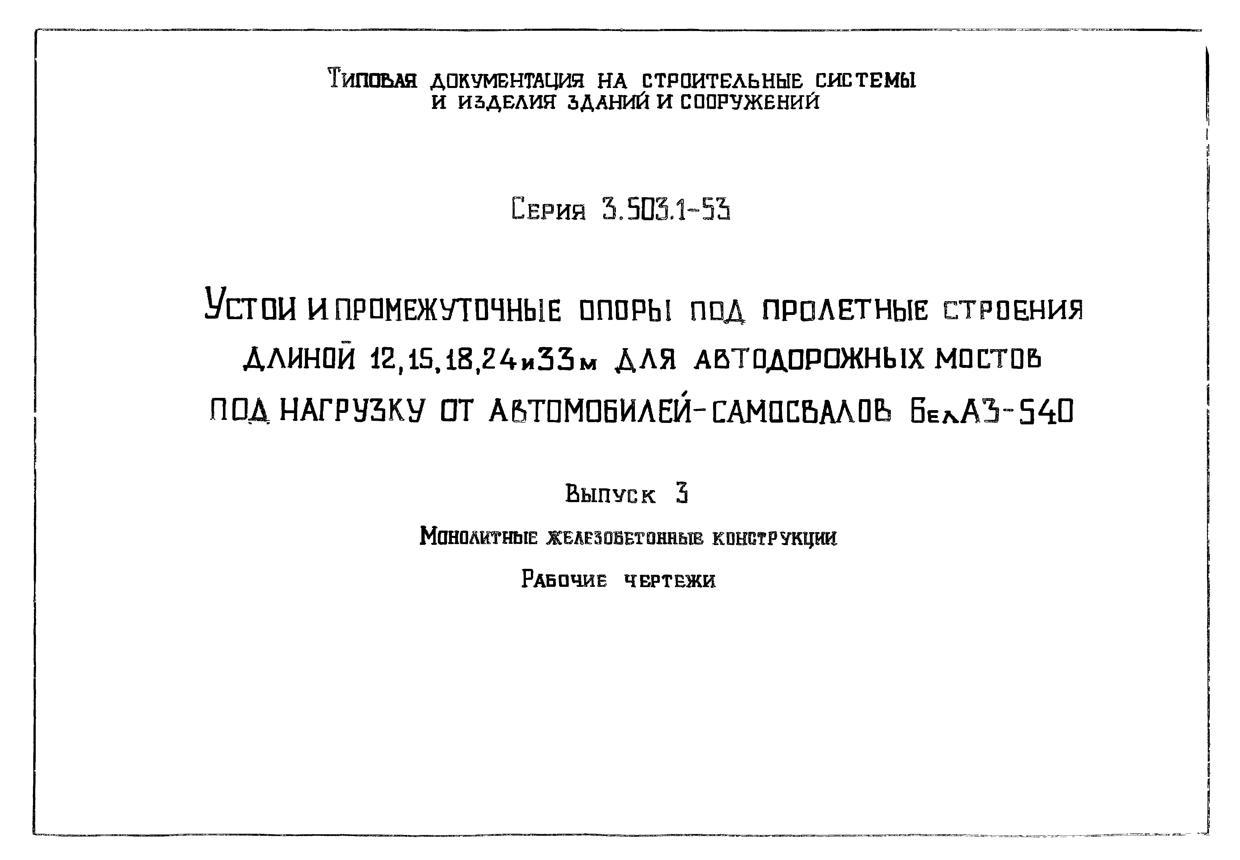 Серия 3.503.1-53