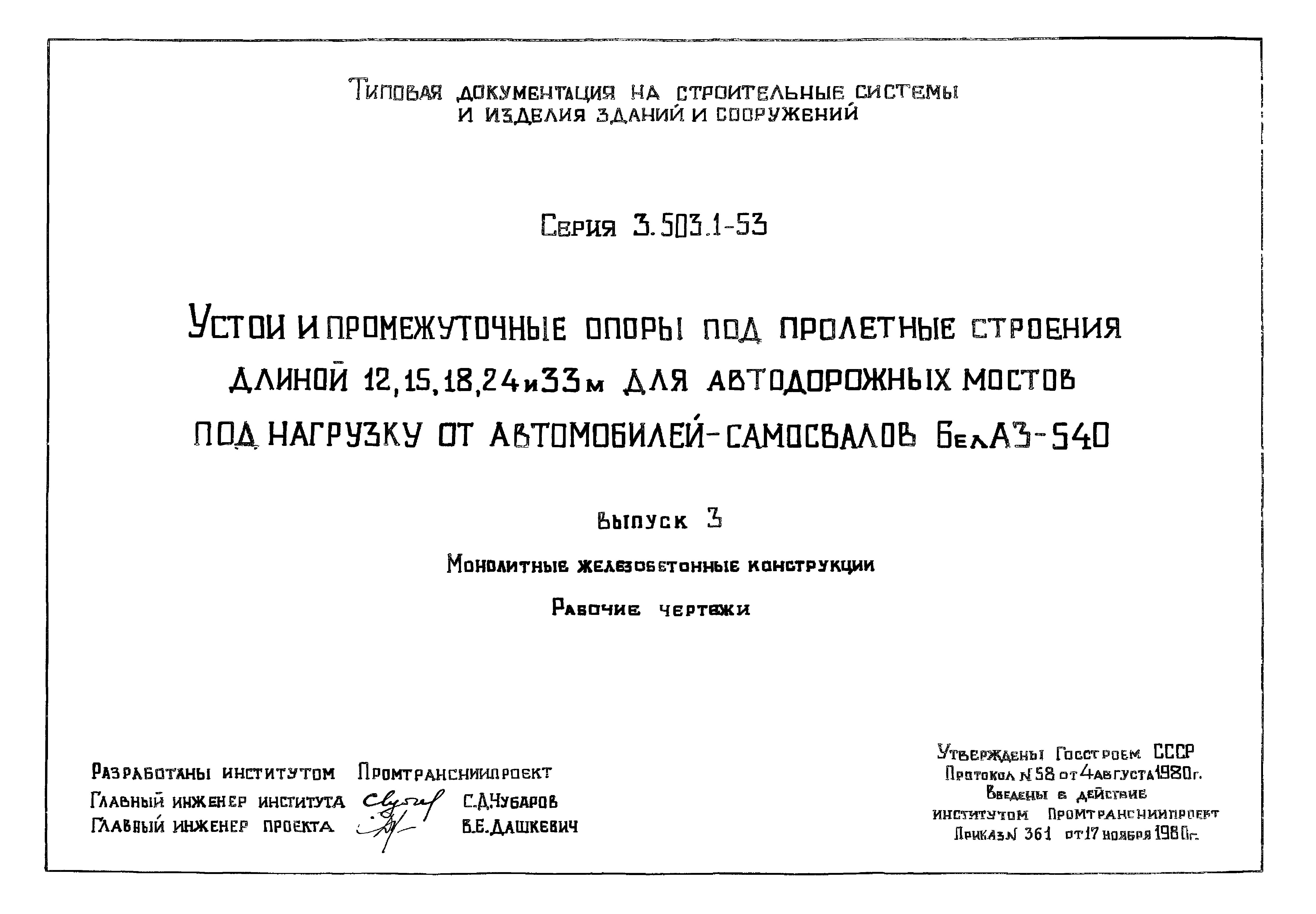 Серия 3.503.1-53