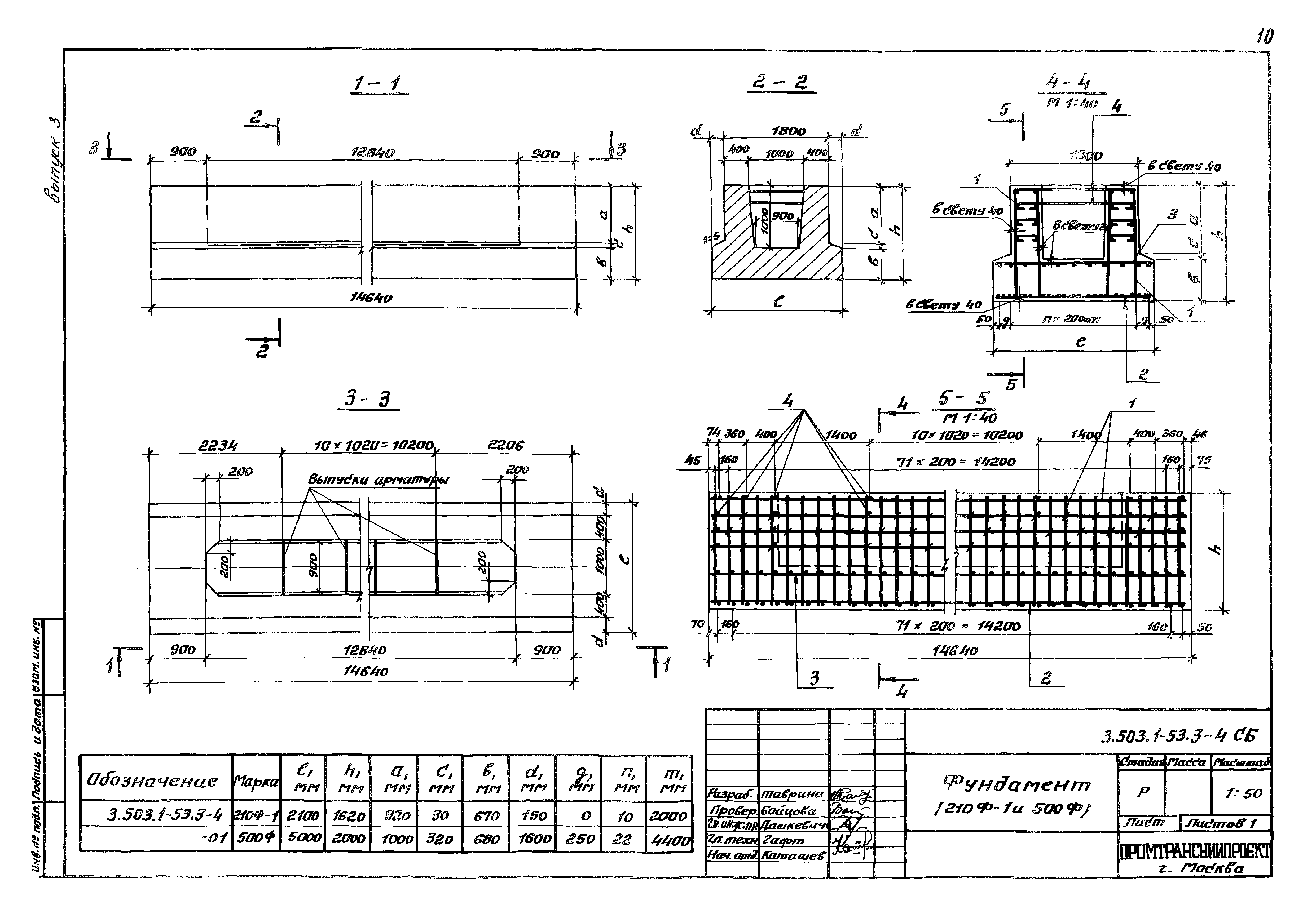Серия 3.503.1-53