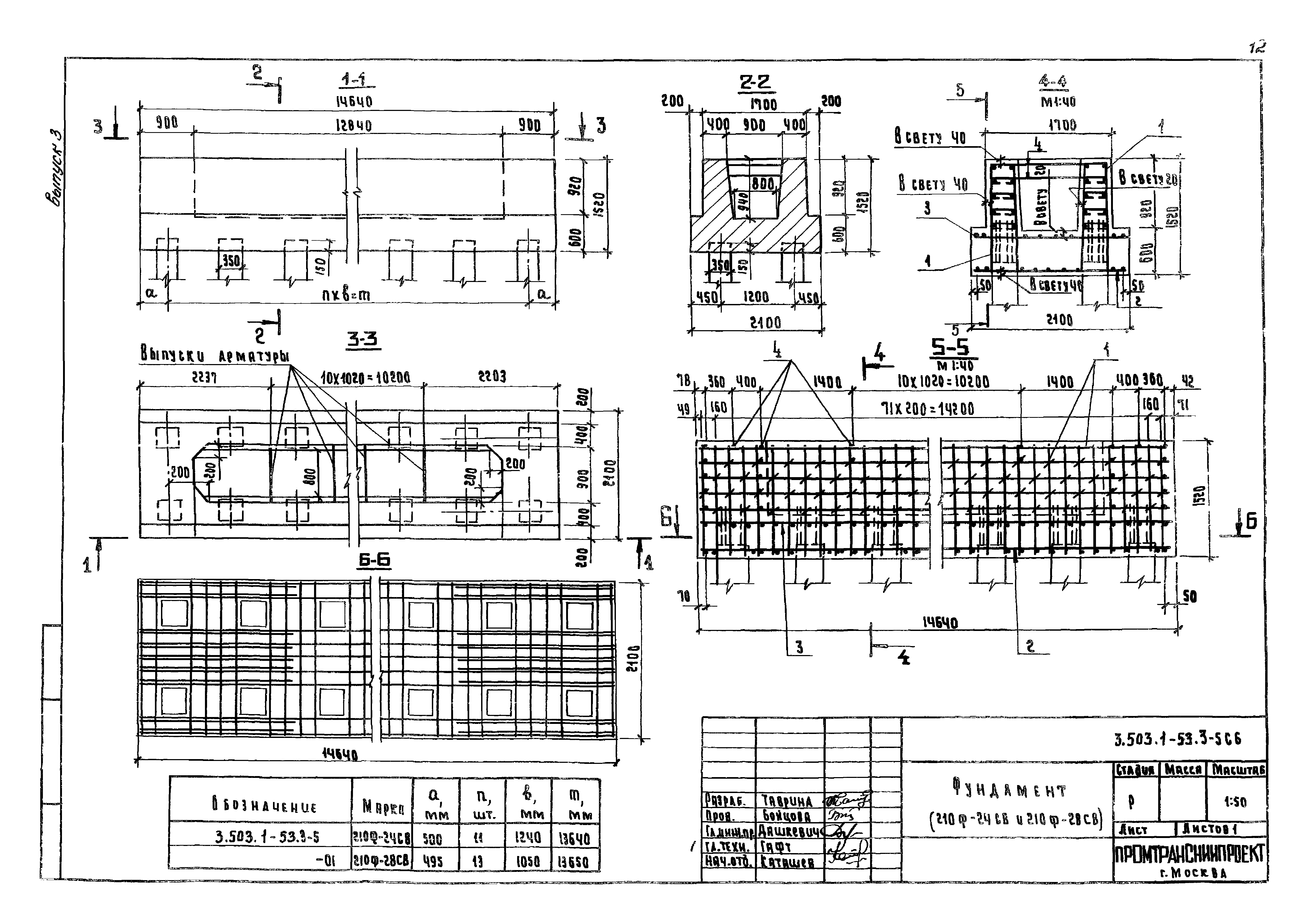 Серия 3.503.1-53