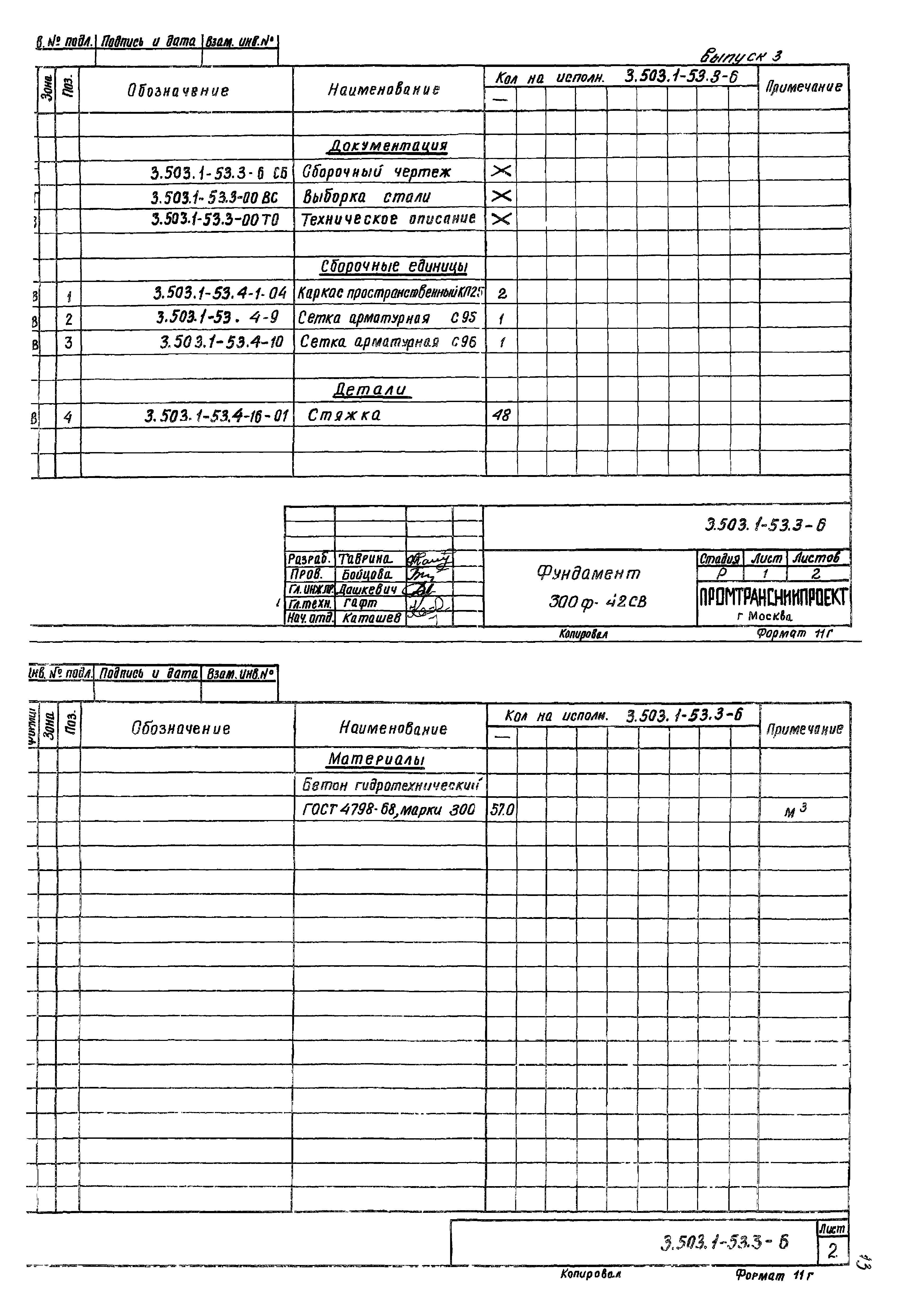 Серия 3.503.1-53