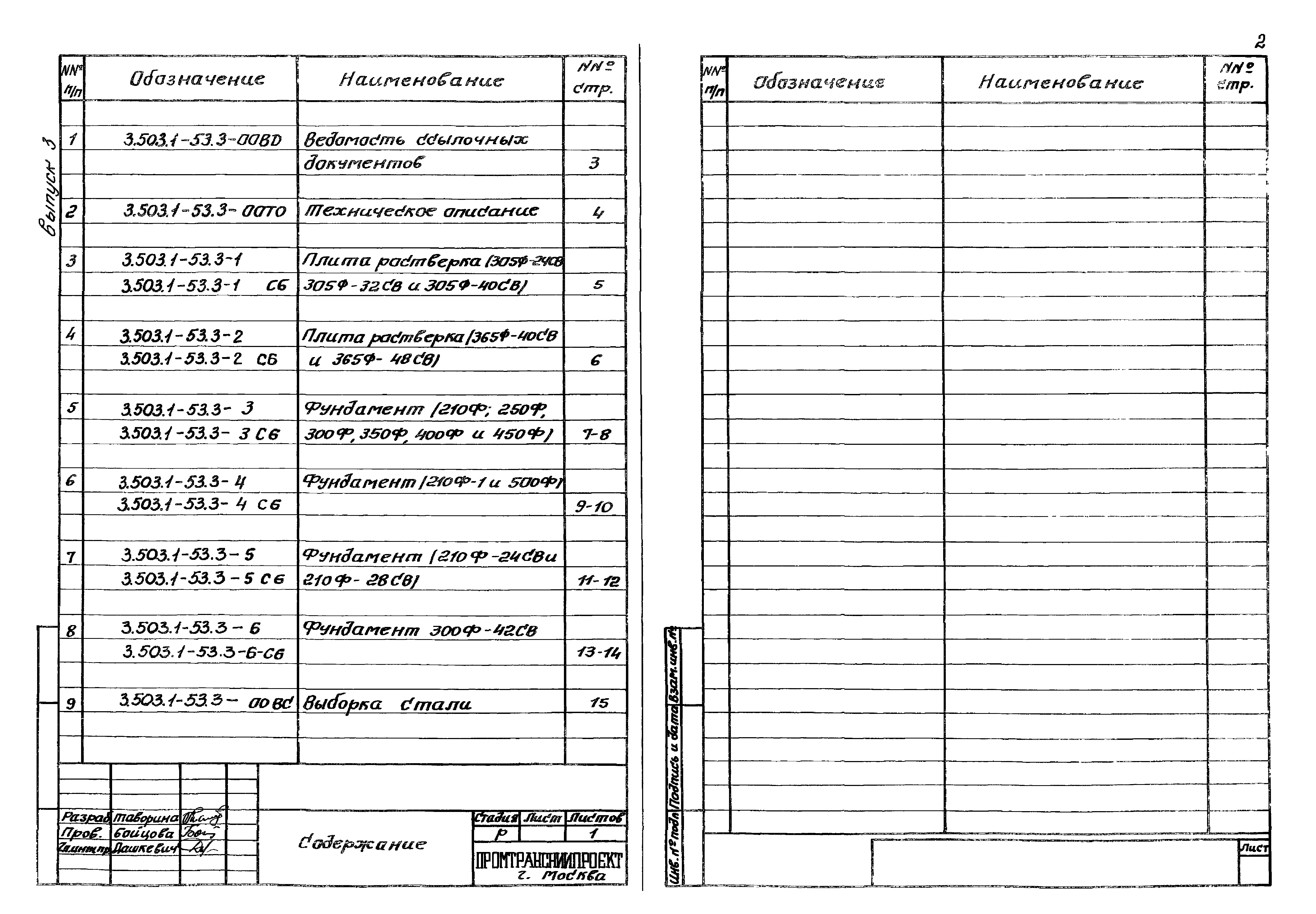 Серия 3.503.1-53