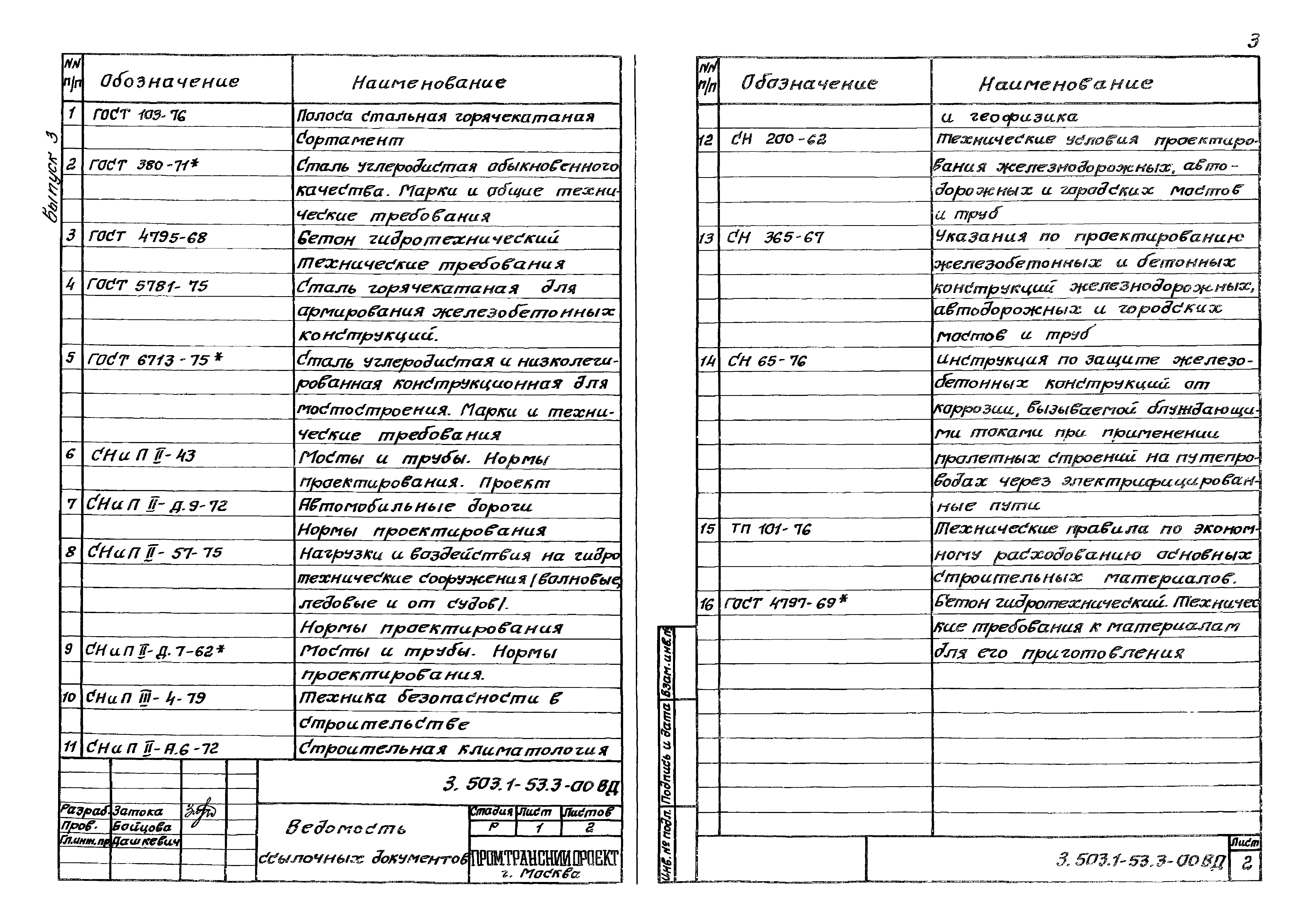 Серия 3.503.1-53