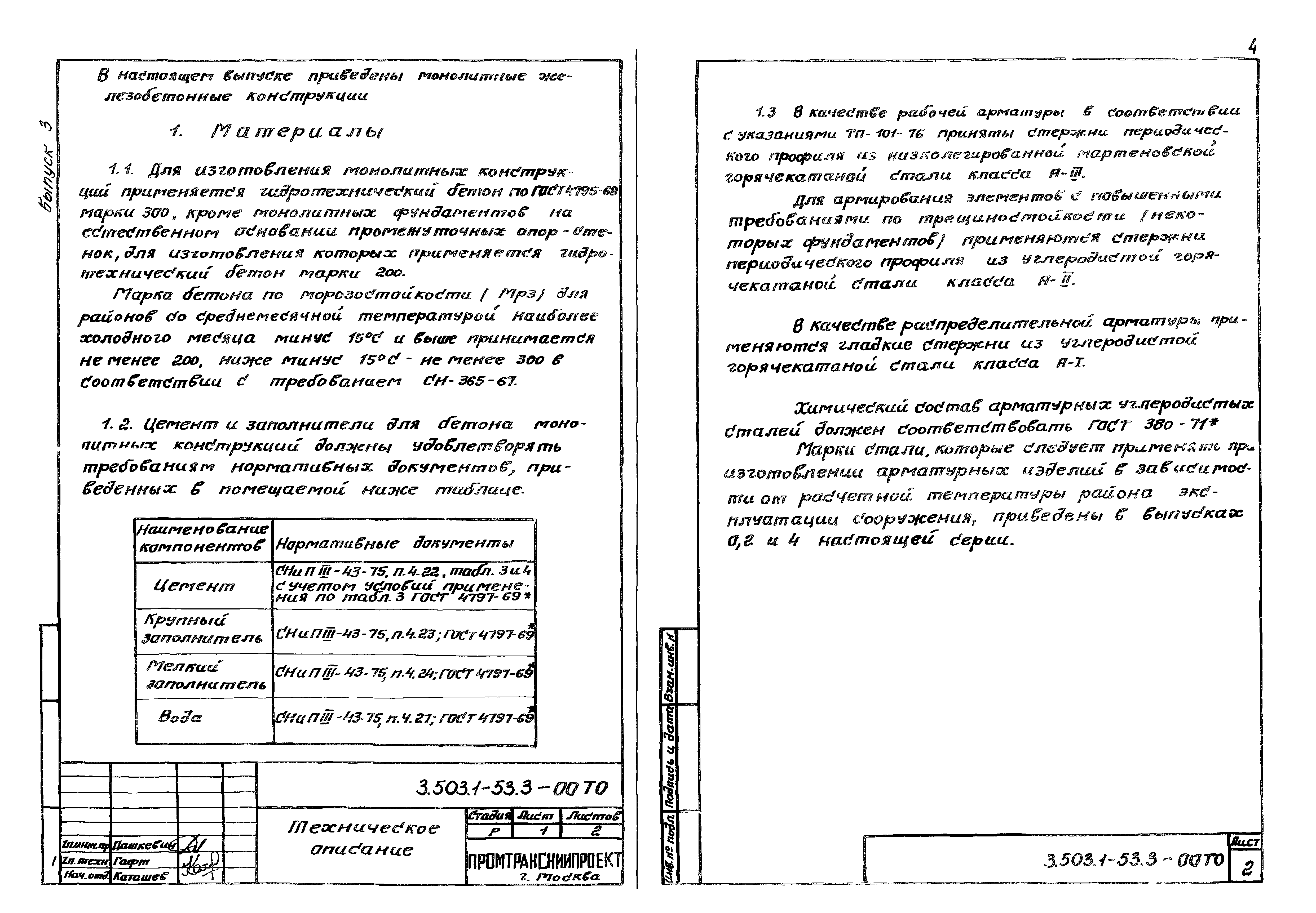 Серия 3.503.1-53