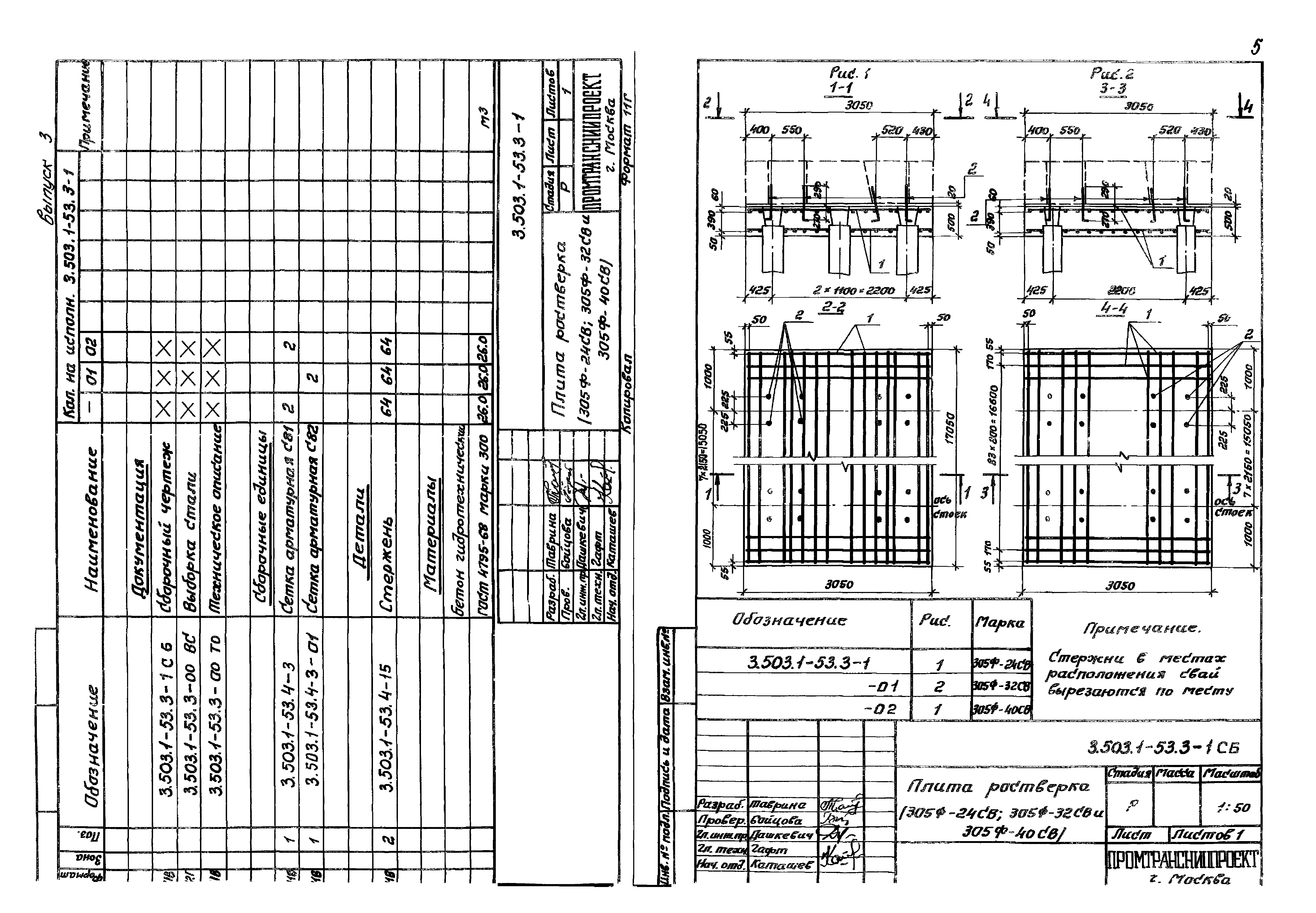 Серия 3.503.1-53