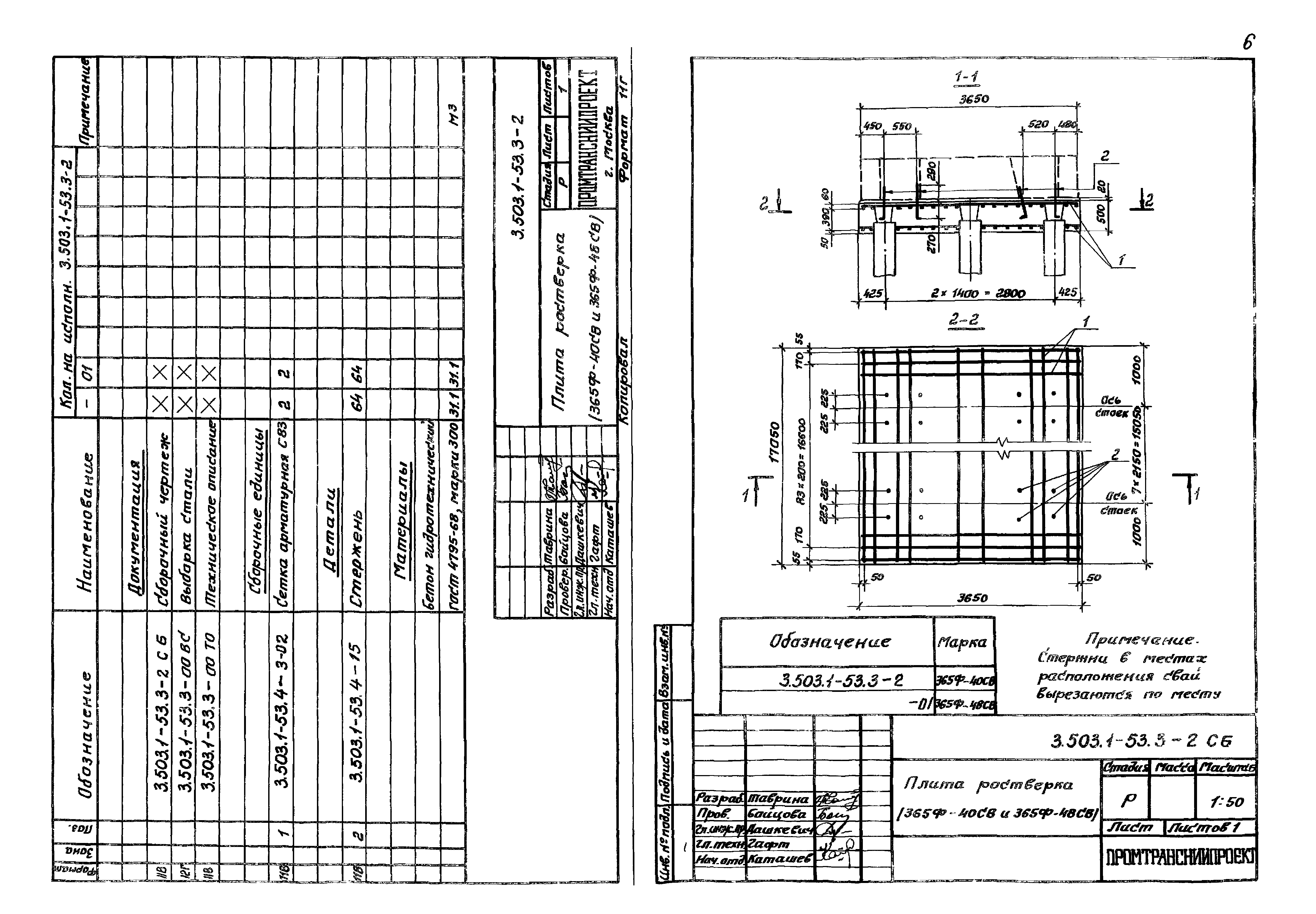 Серия 3.503.1-53