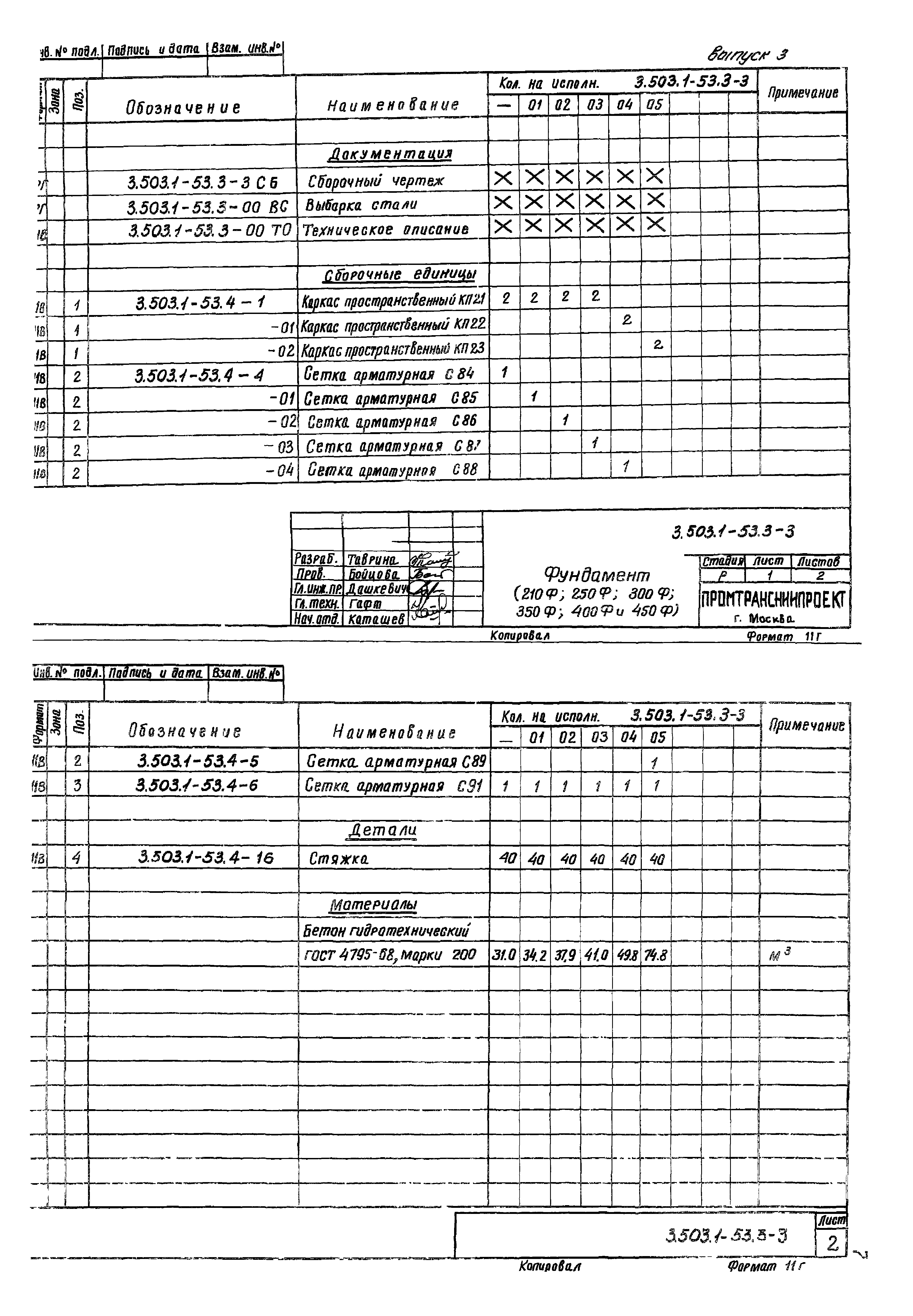 Серия 3.503.1-53