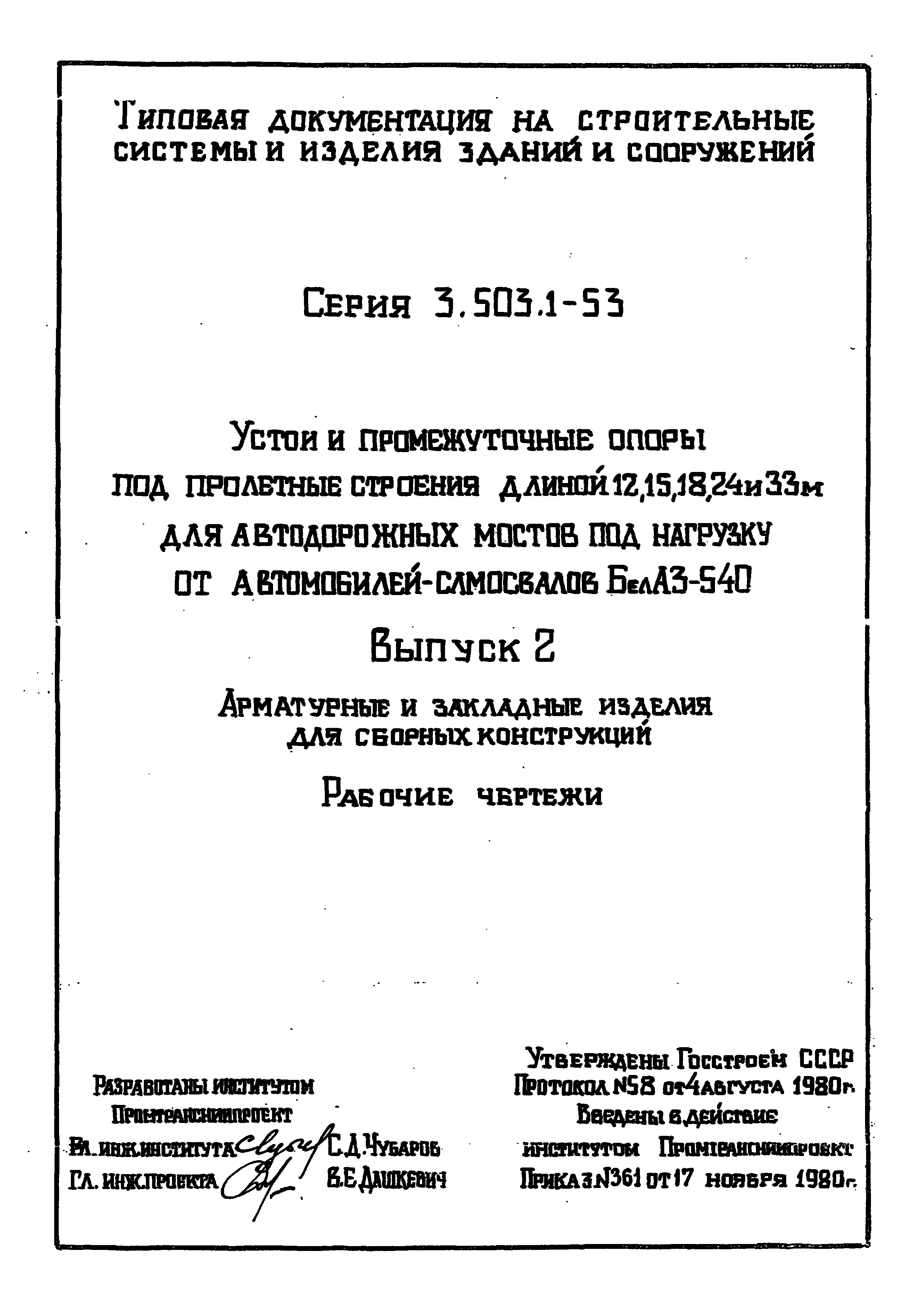 Серия 3.503.1-53
