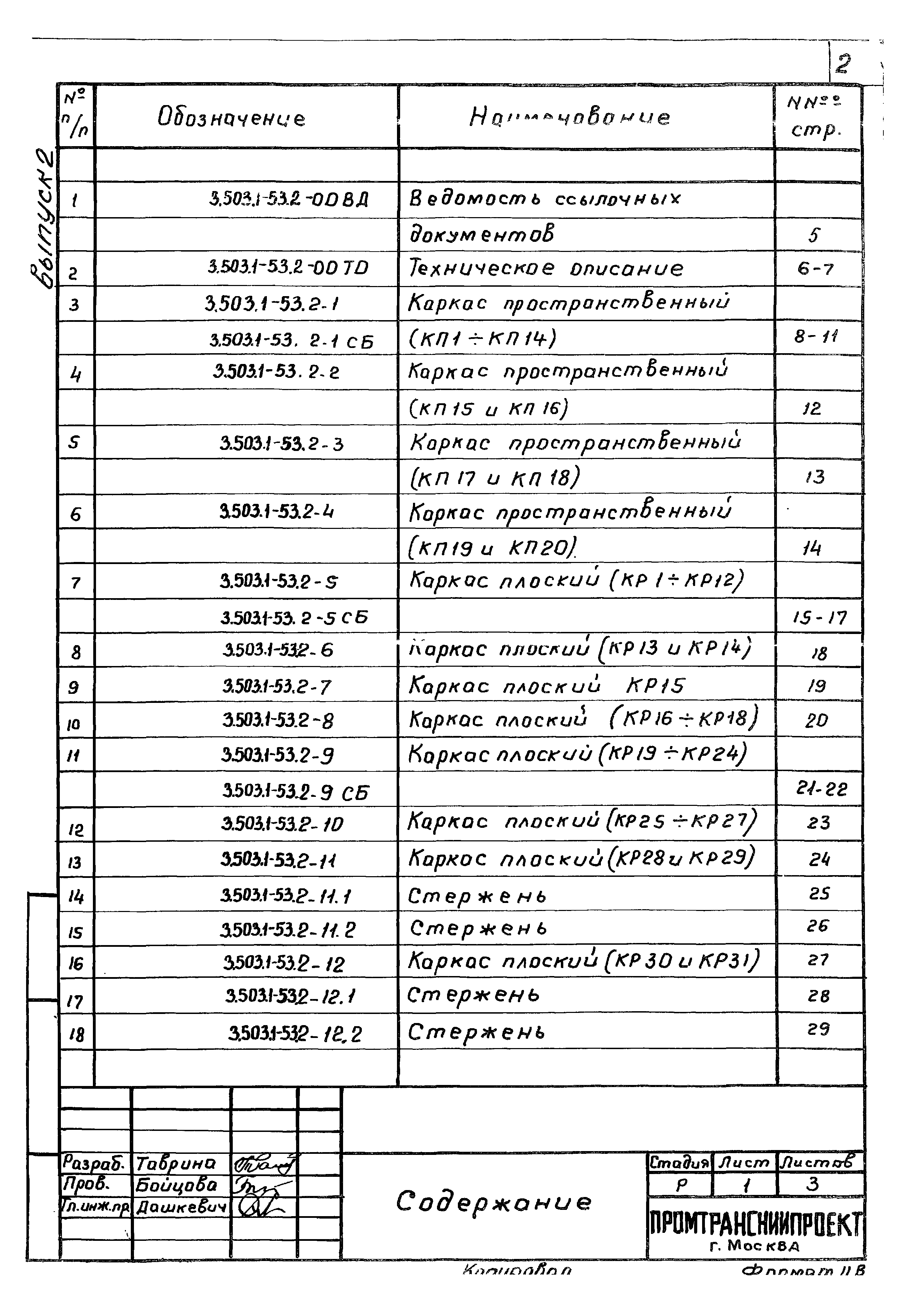 Серия 3.503.1-53