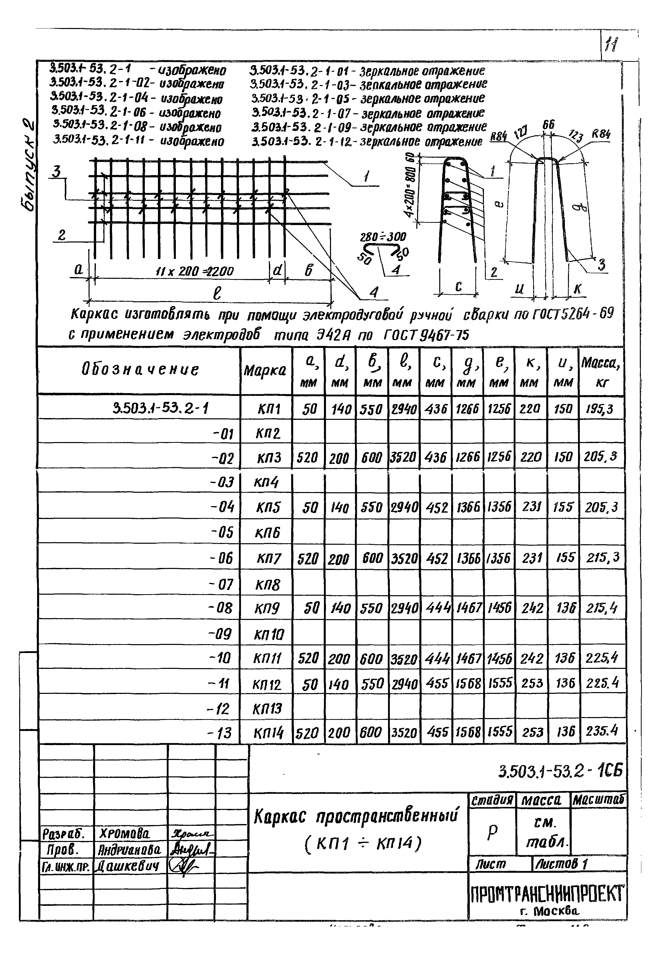Серия 3.503.1-53