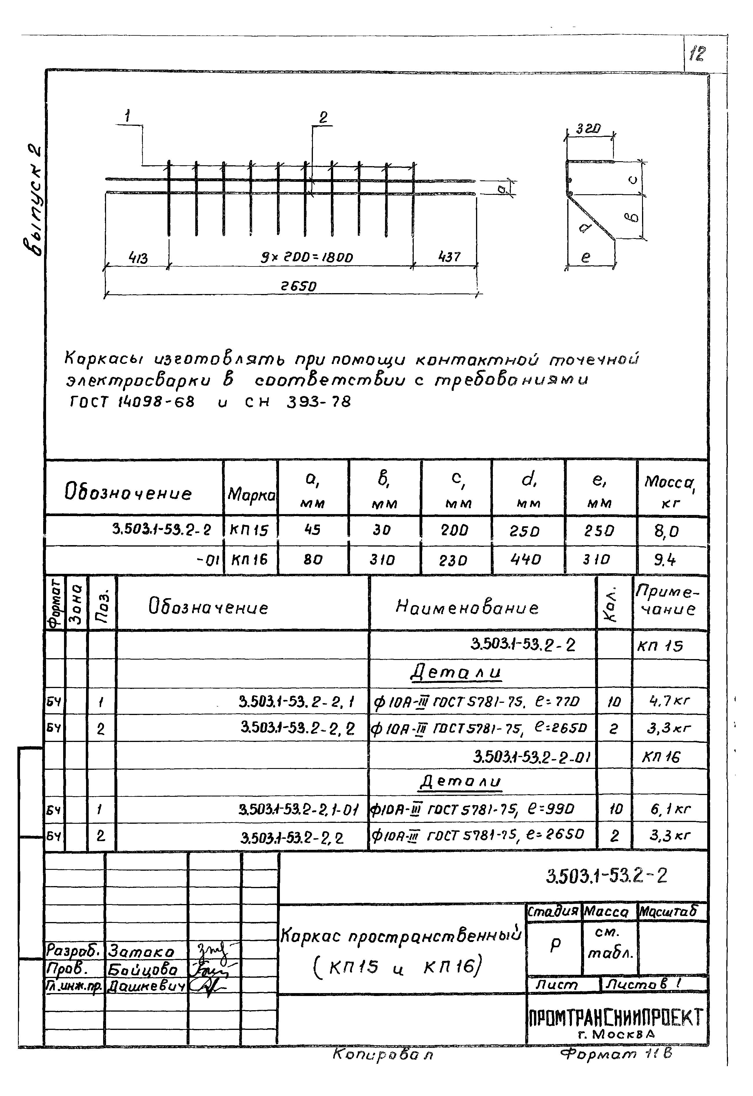 Серия 3.503.1-53