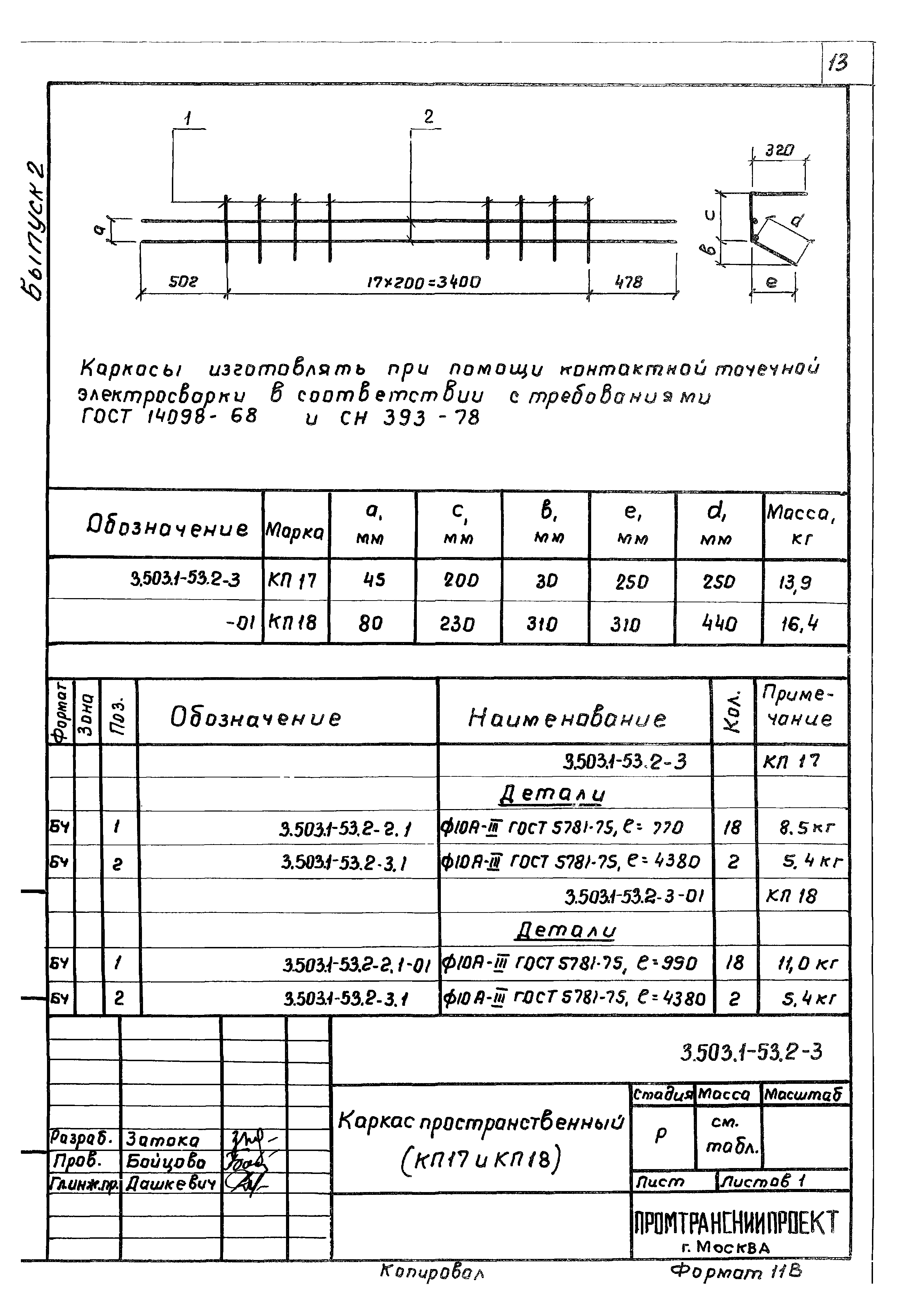 Серия 3.503.1-53
