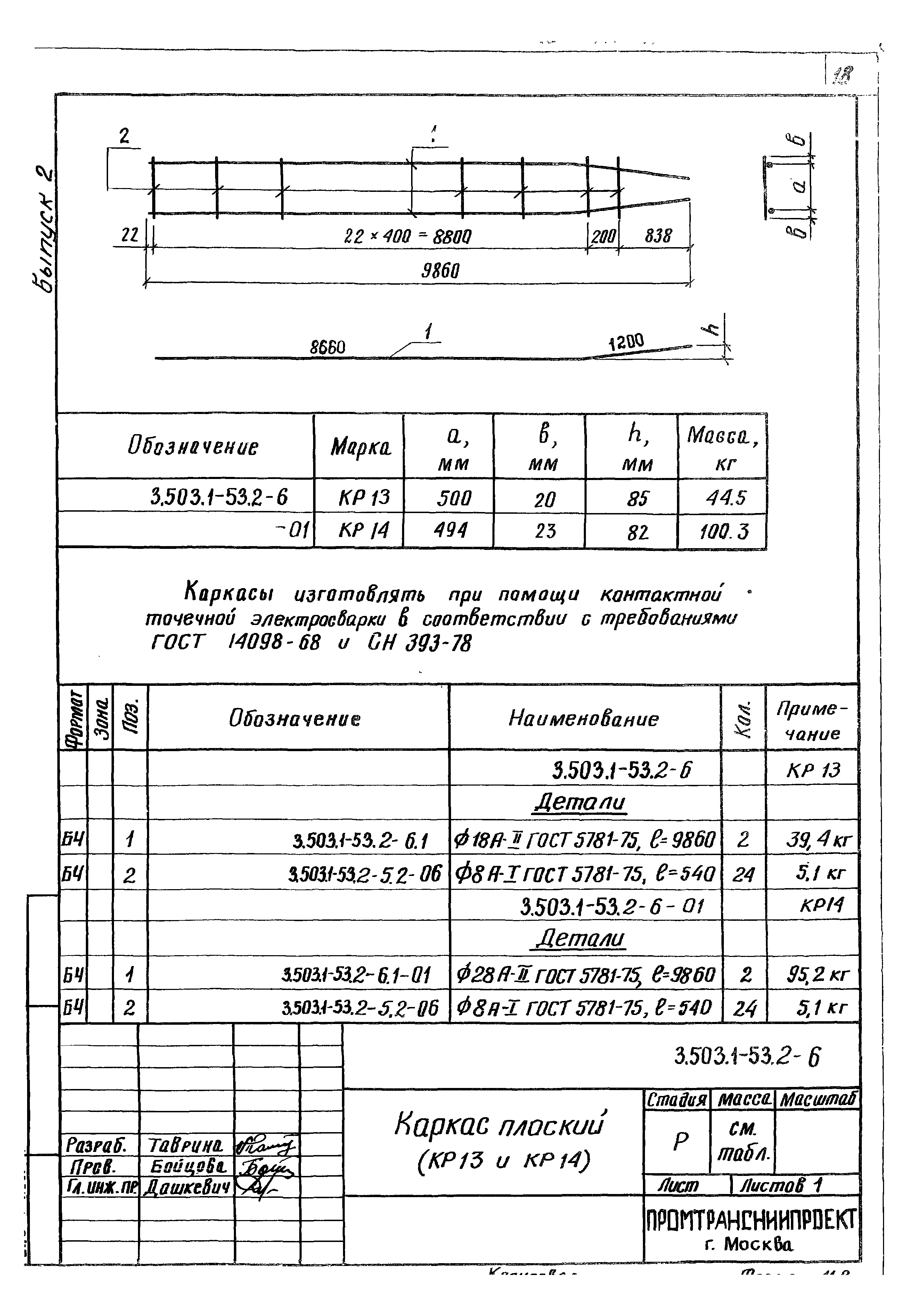 Серия 3.503.1-53