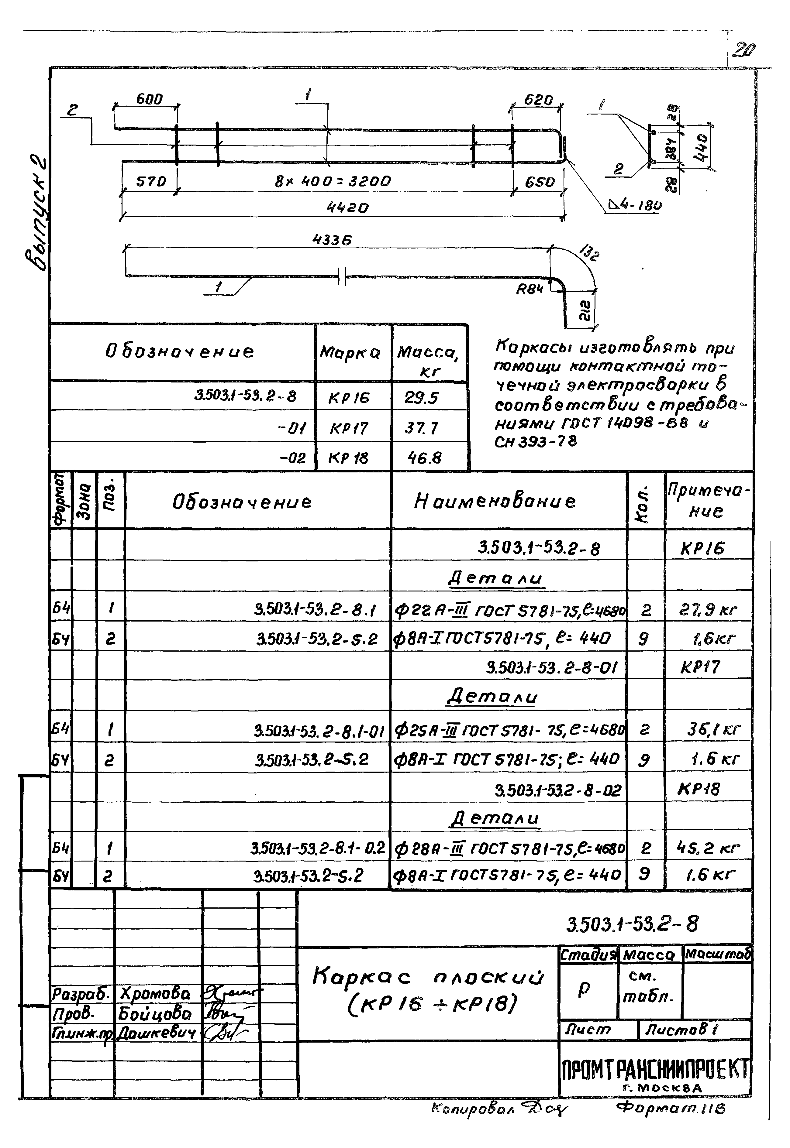 Серия 3.503.1-53