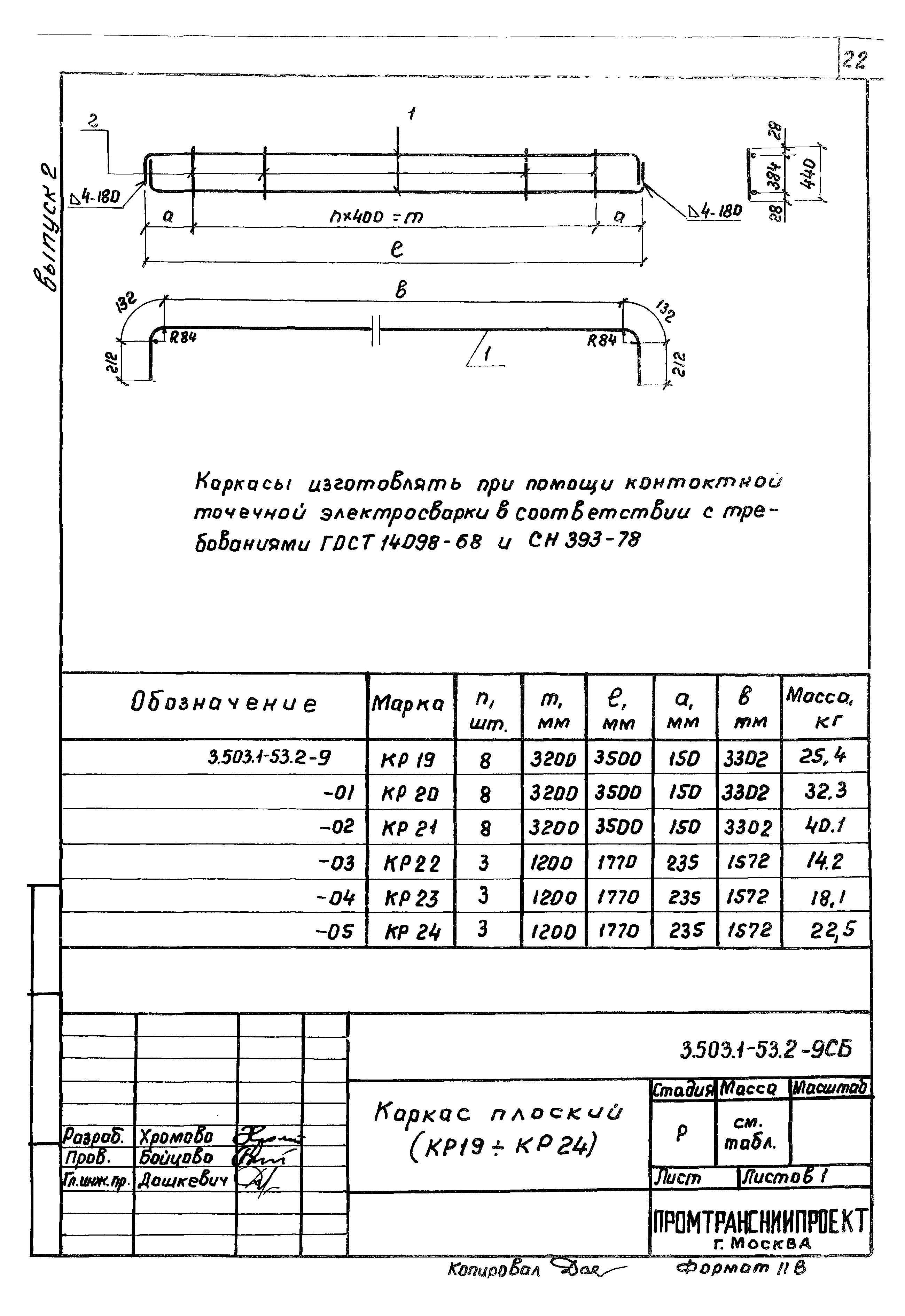 Серия 3.503.1-53
