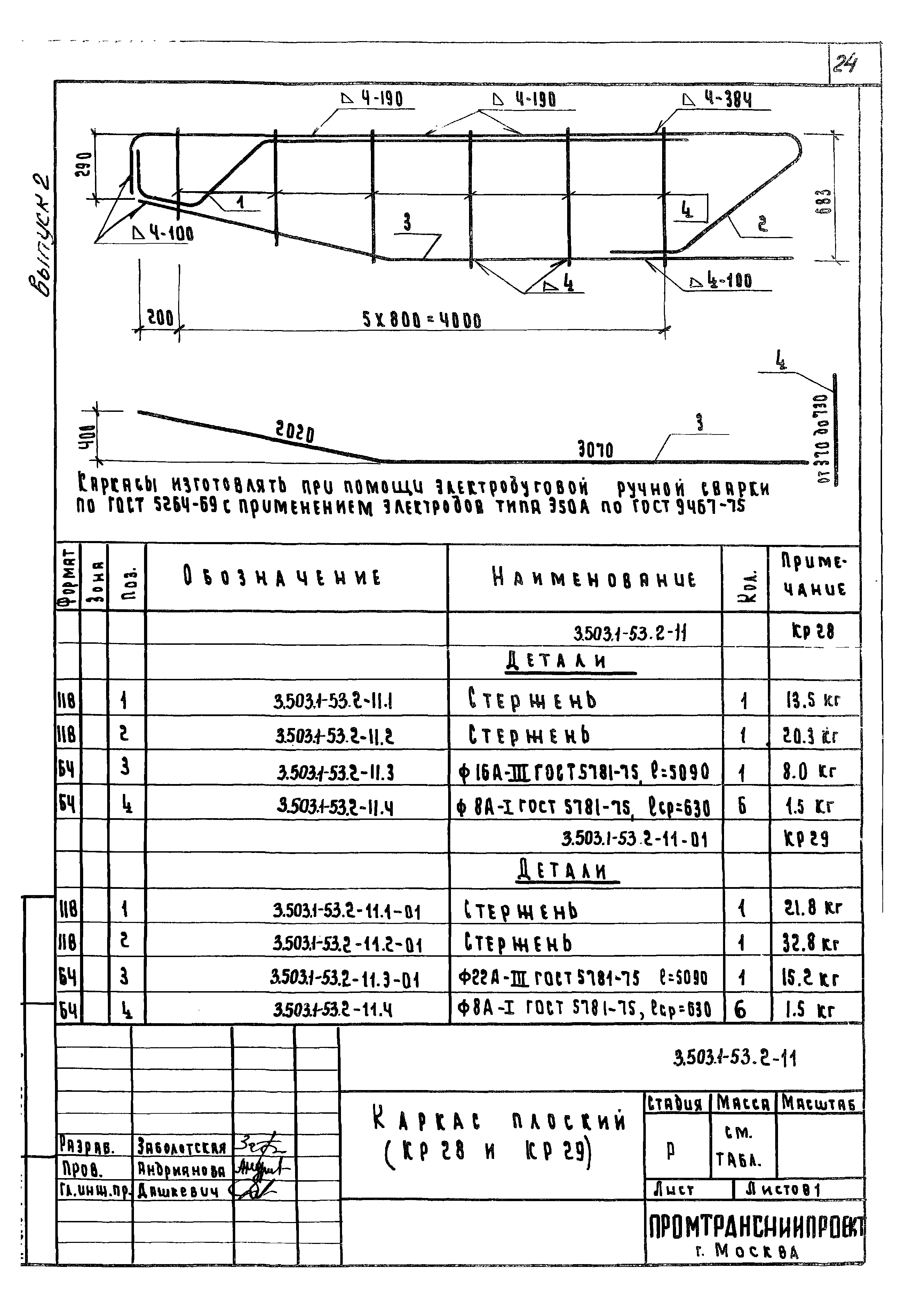 Серия 3.503.1-53