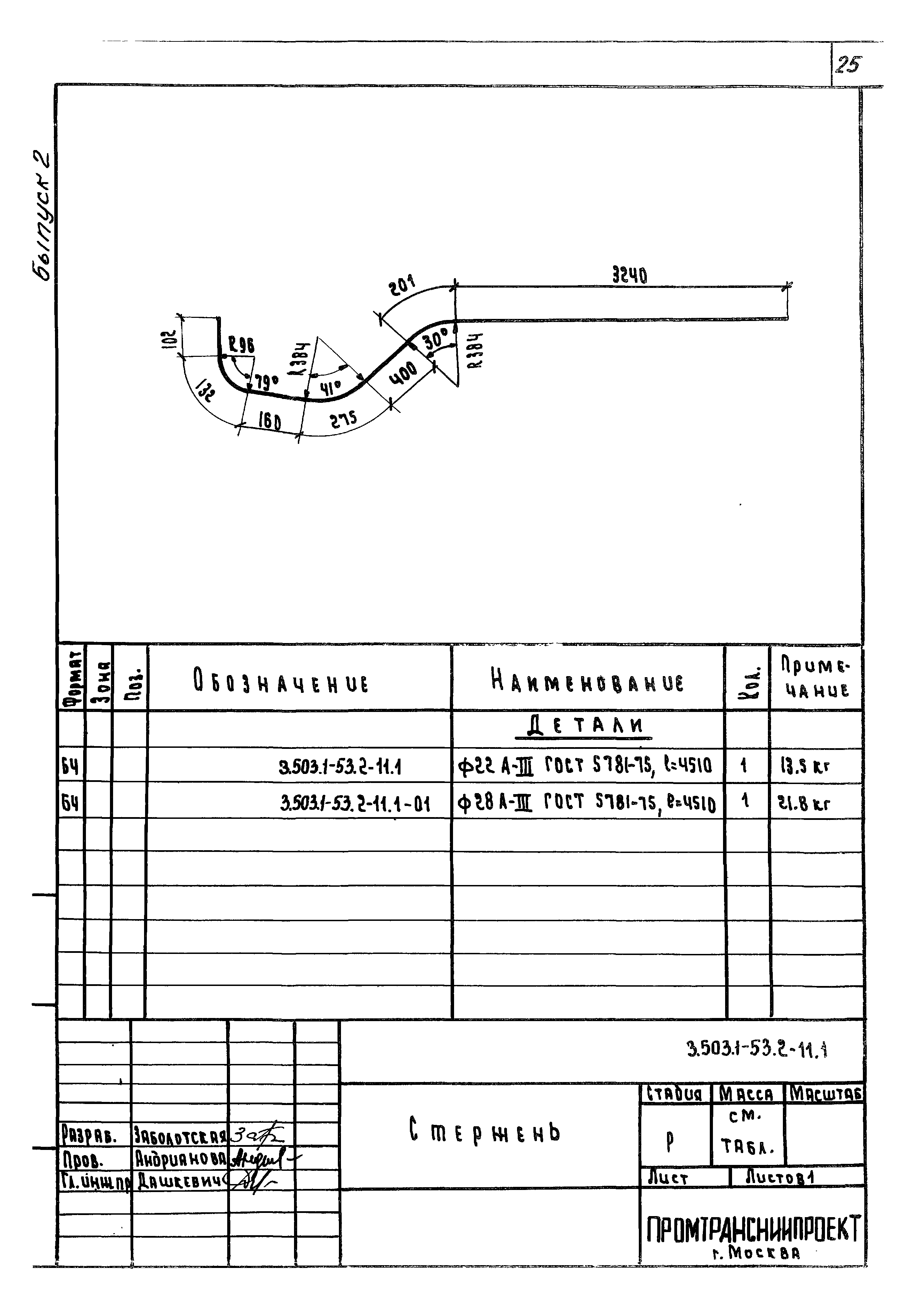 Серия 3.503.1-53