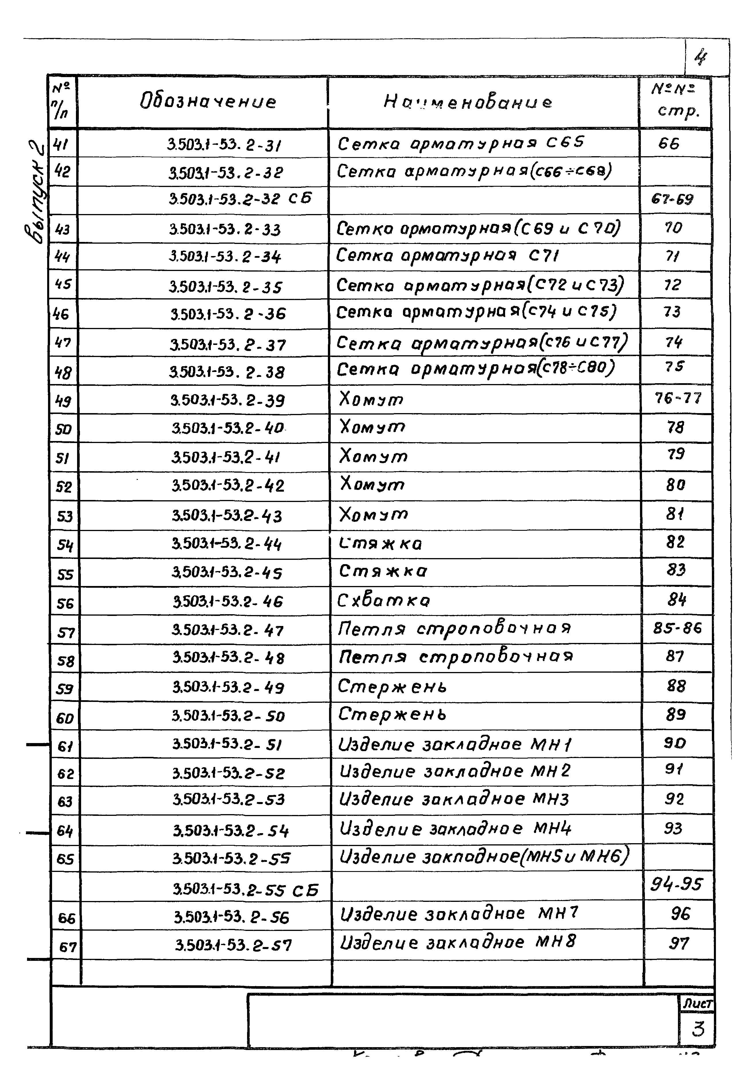 Серия 3.503.1-53